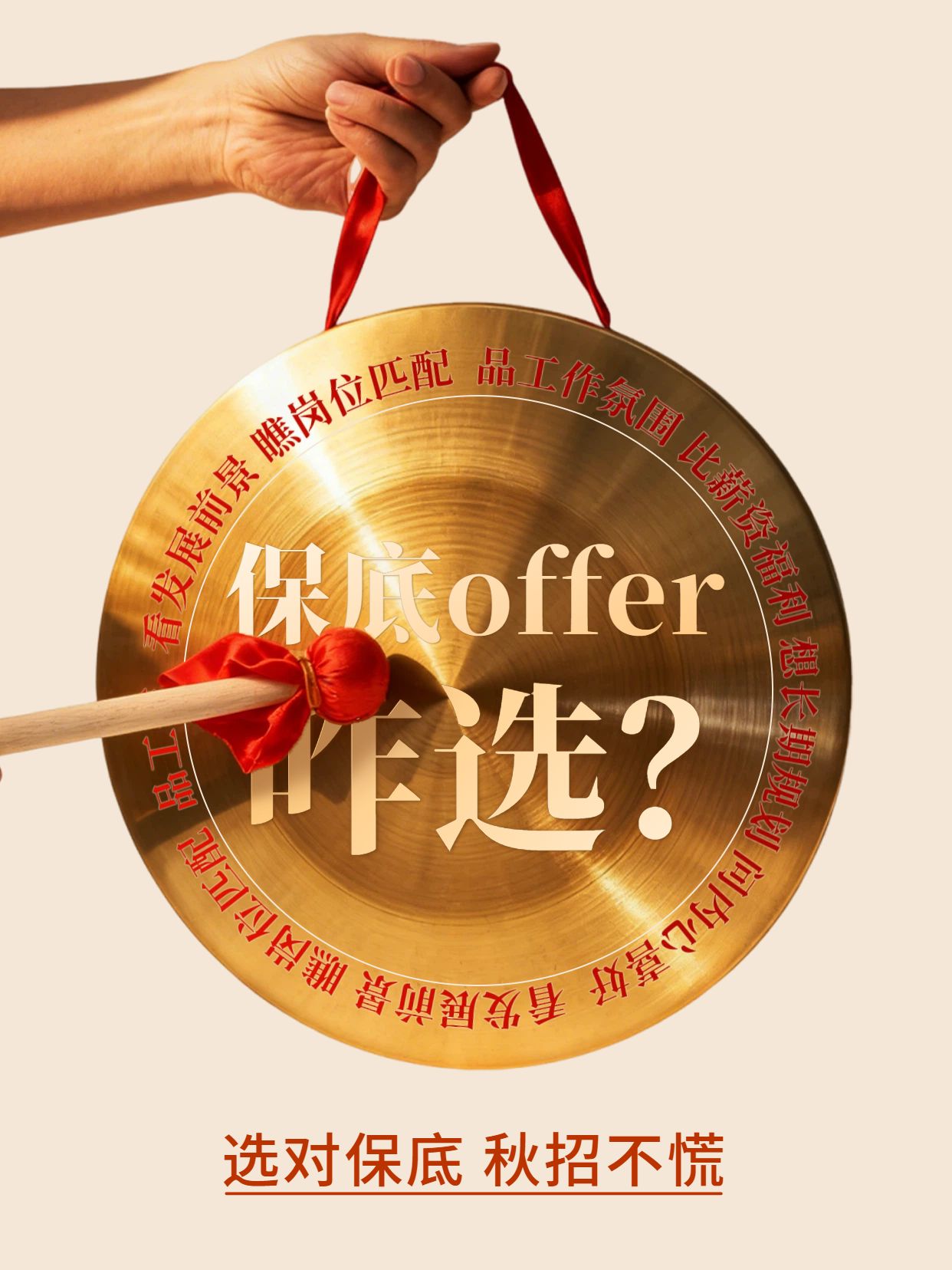 实景风橙黄色通用类交流分享保底offer怎么选小红书封面