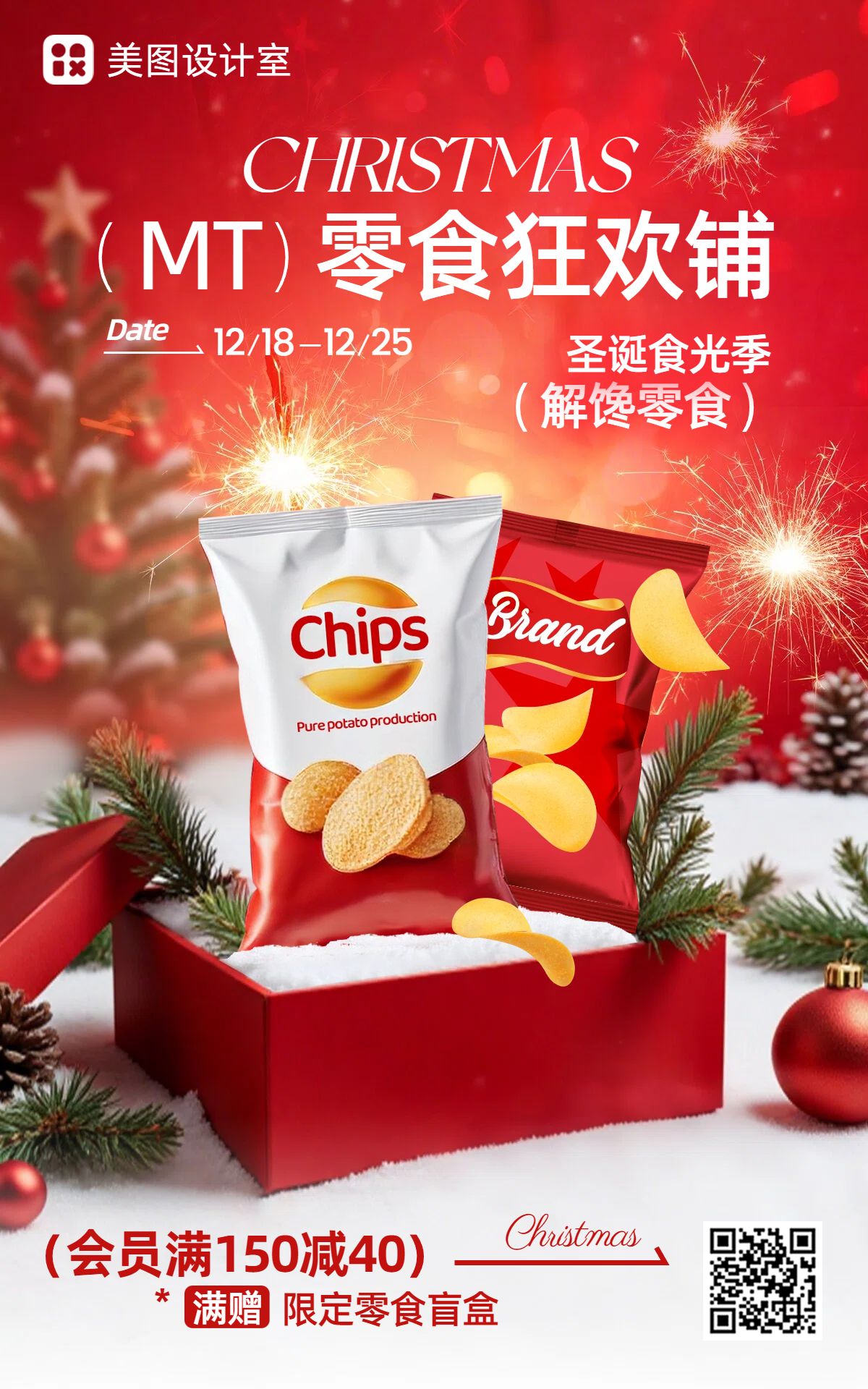 实景合成风红色餐饮美食类圣诞节营销带货电商竖版海报