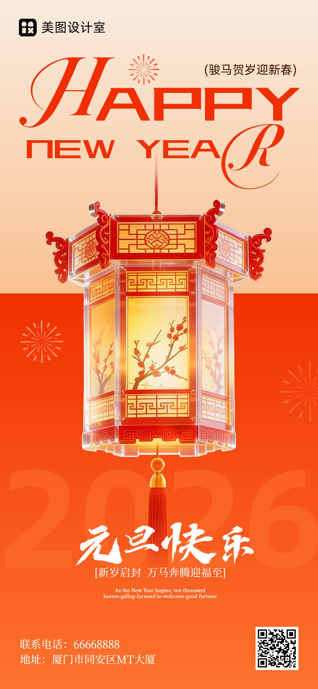 中国风橙红色通用类元旦祝福问候手机全屏海报