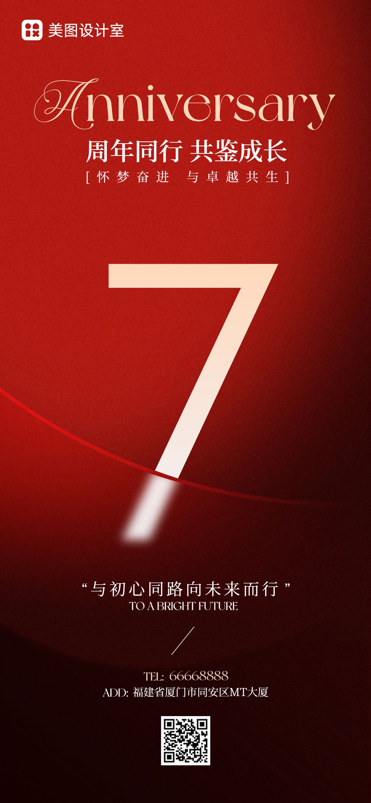 时尚风红色通用类祝福问候周年庆祝福手机全屏海报
