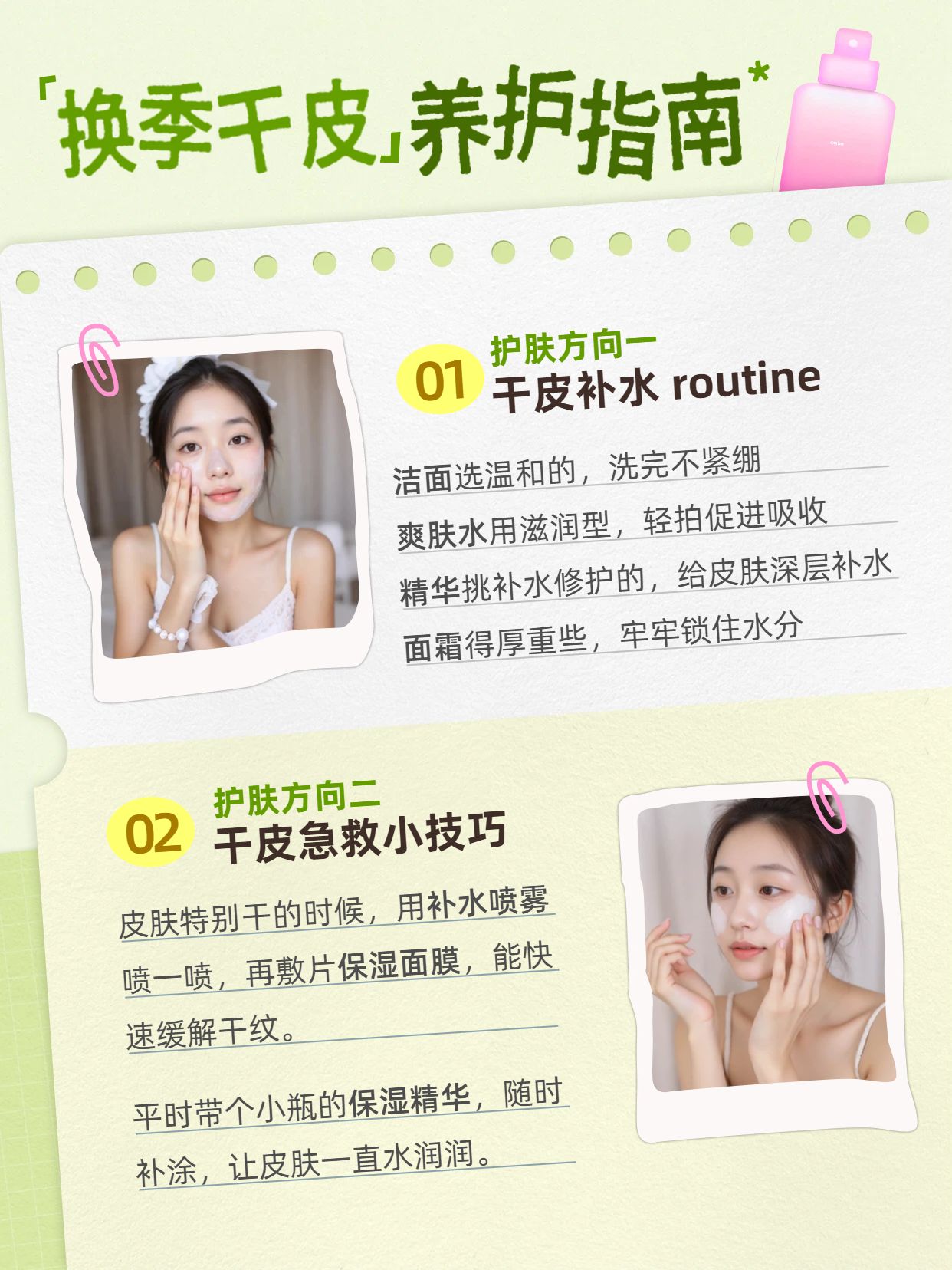 清新时尚风黄绿色交流分享换季干皮怎么养小红书封面