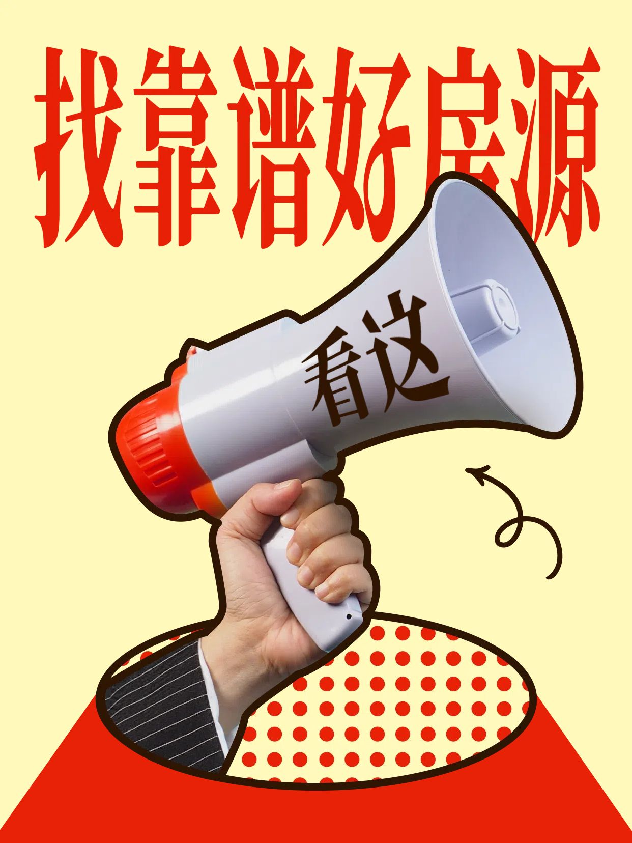 卡通插画风红黄色房地产物业类如何找到靠谱好房源小红书封面