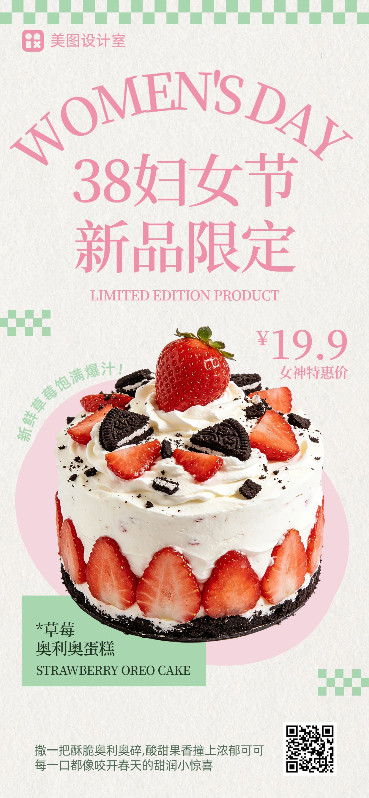 简约风绿色粉色餐饮美食营销带货妇女节甜品饮品手机全屏海报