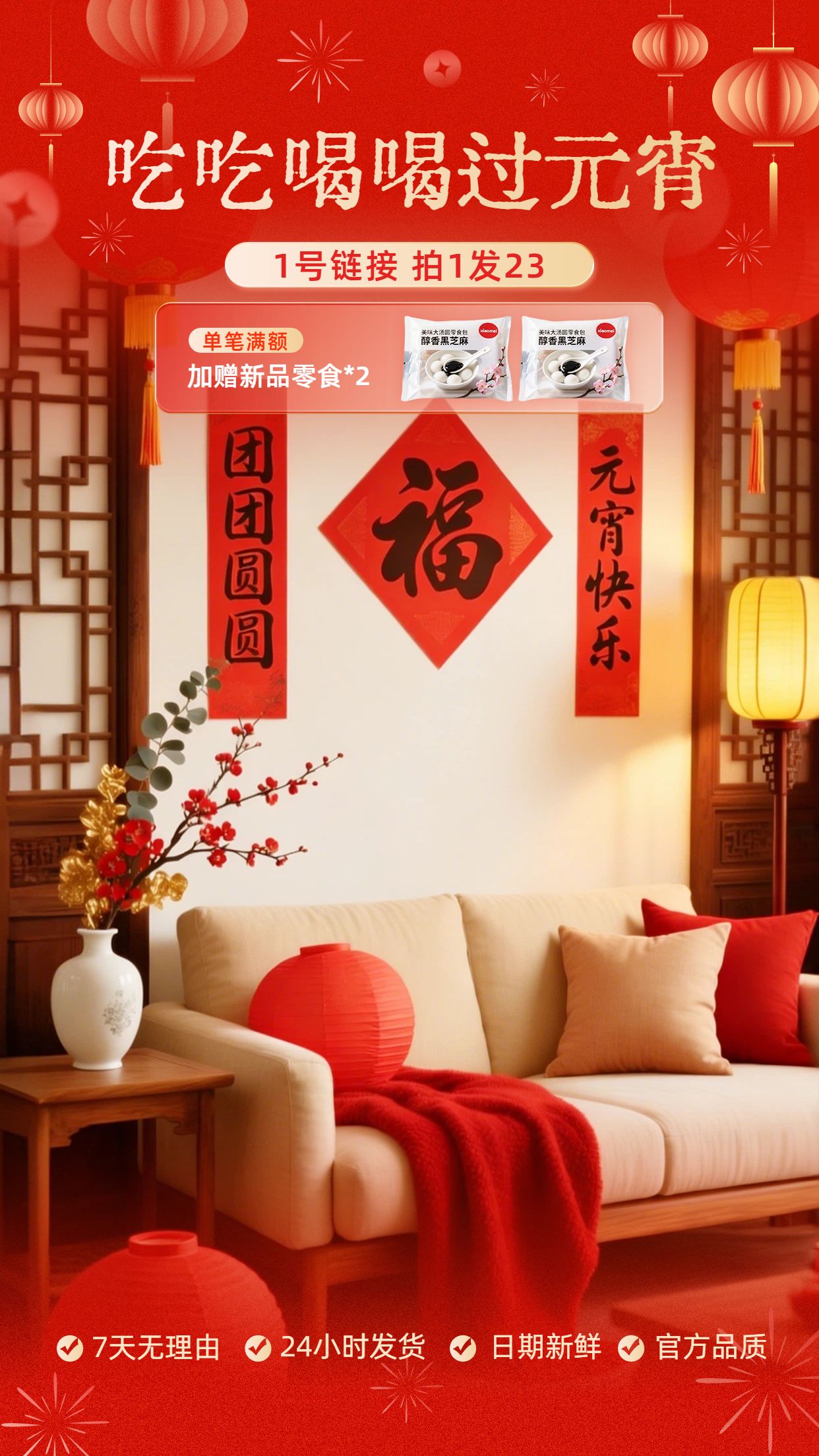 喜庆风红色通用类营销带货直播间背景