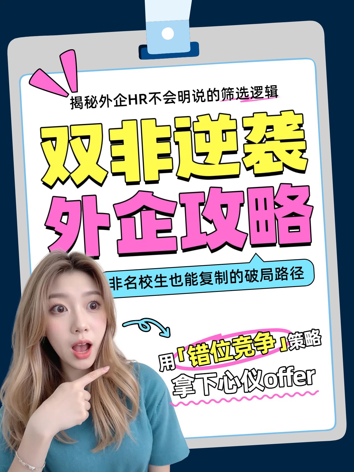 拼贴时尚风蓝白色双非怎么进外企小红书竖版视频封面