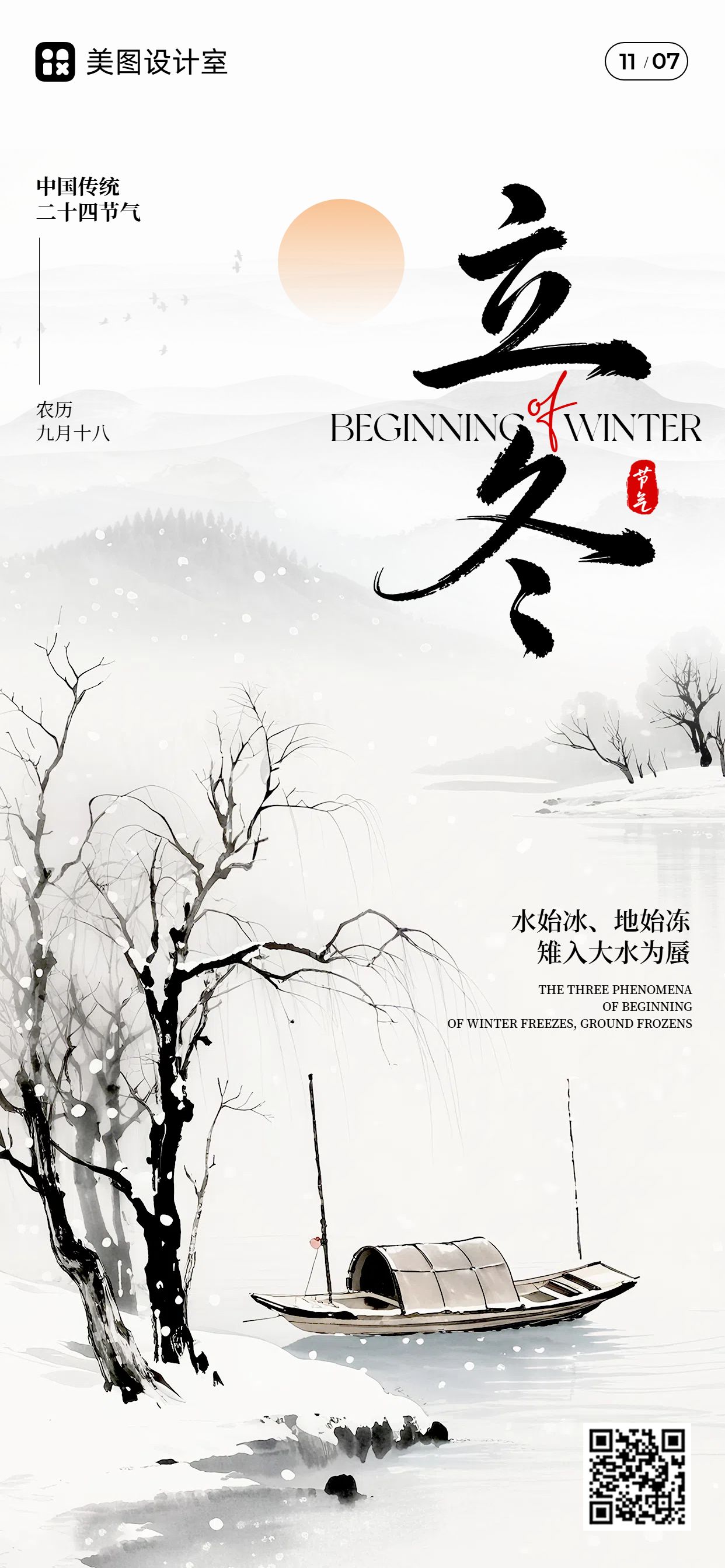 中国风黑白色通用类干货科普立冬节气科普手机全屏海报
