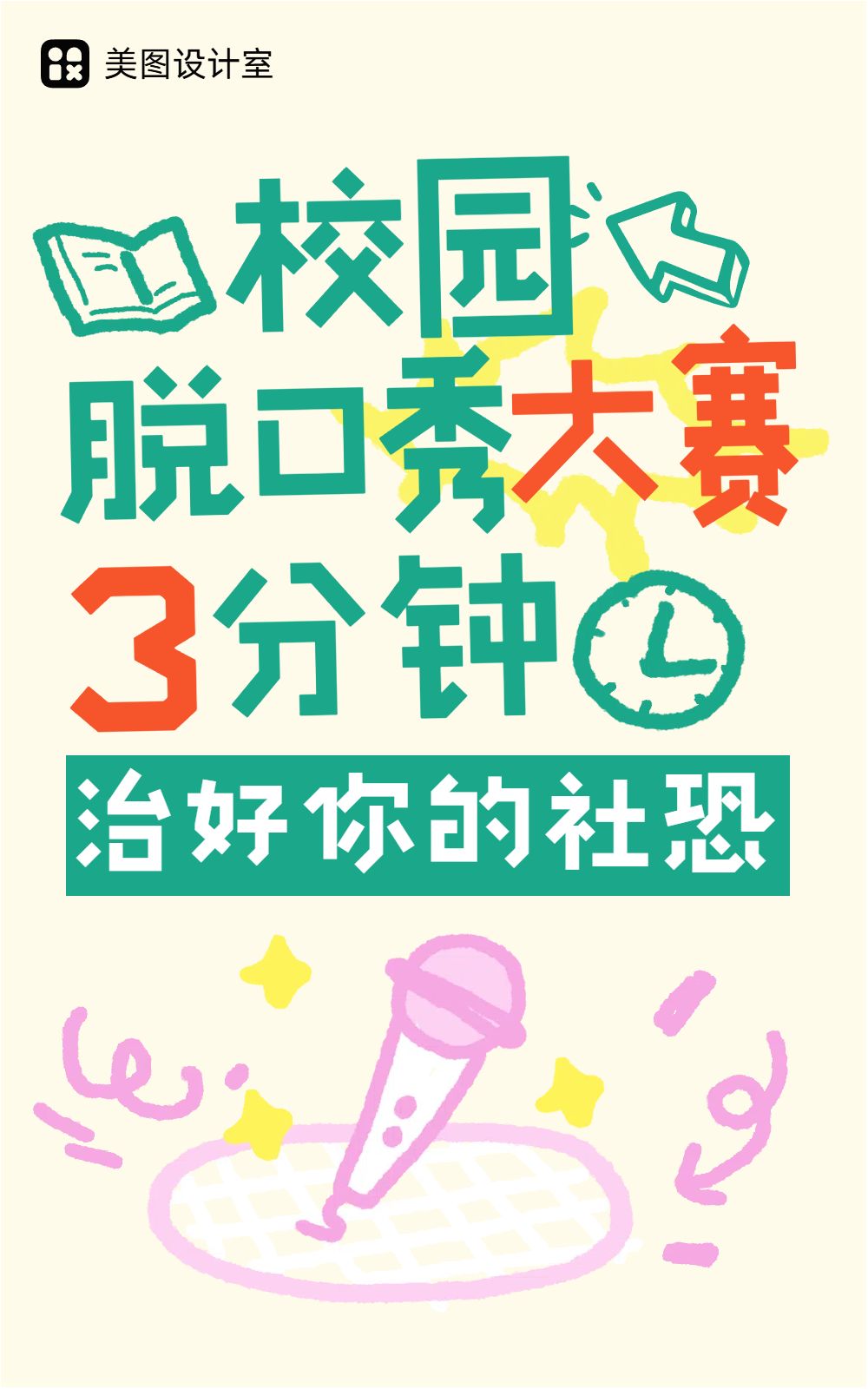 简约卡通风黄色休闲娱乐校园活动推广公众号内页海报