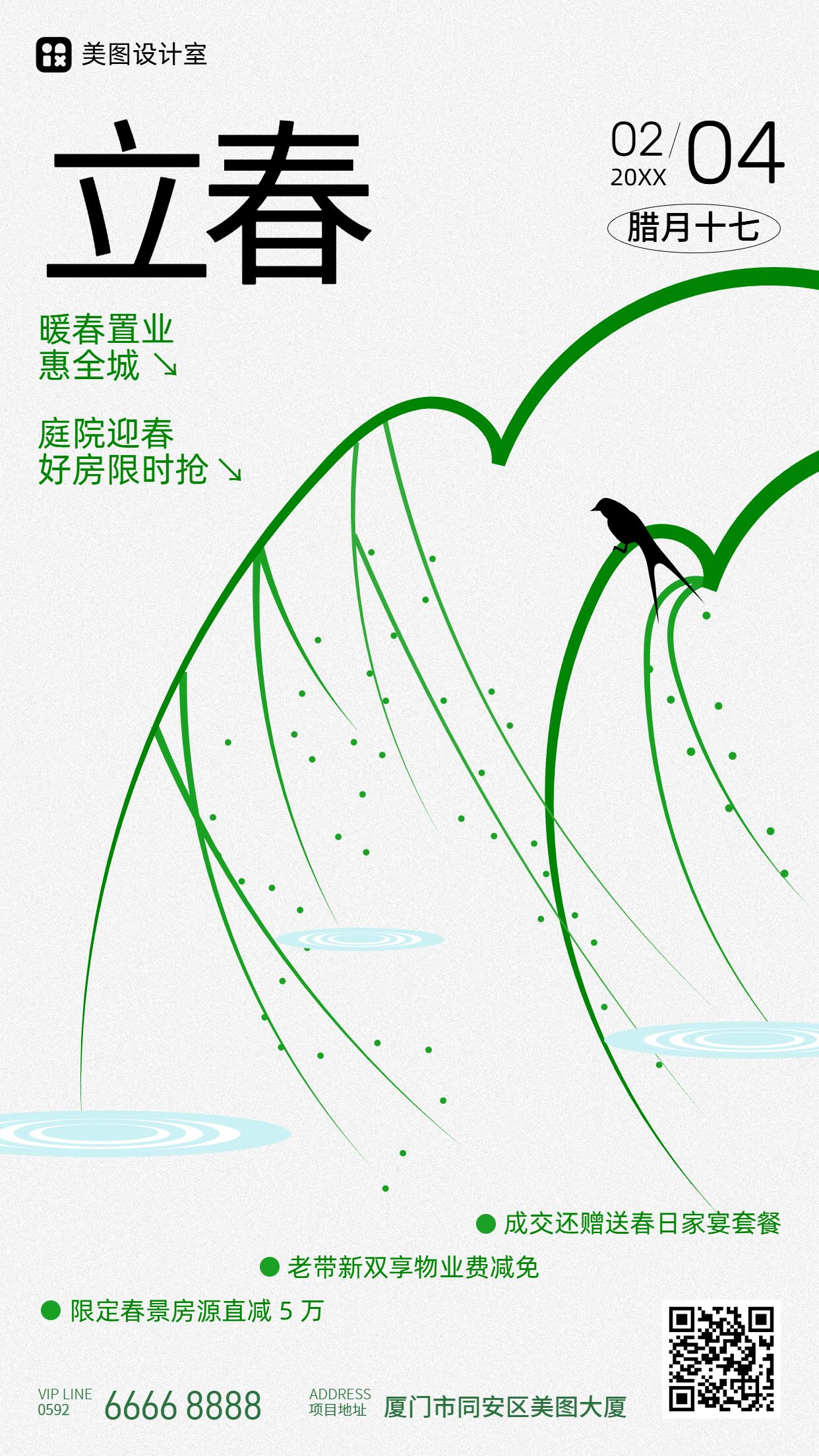 简约风黄绿色通用类营销带货立春营销手机海报