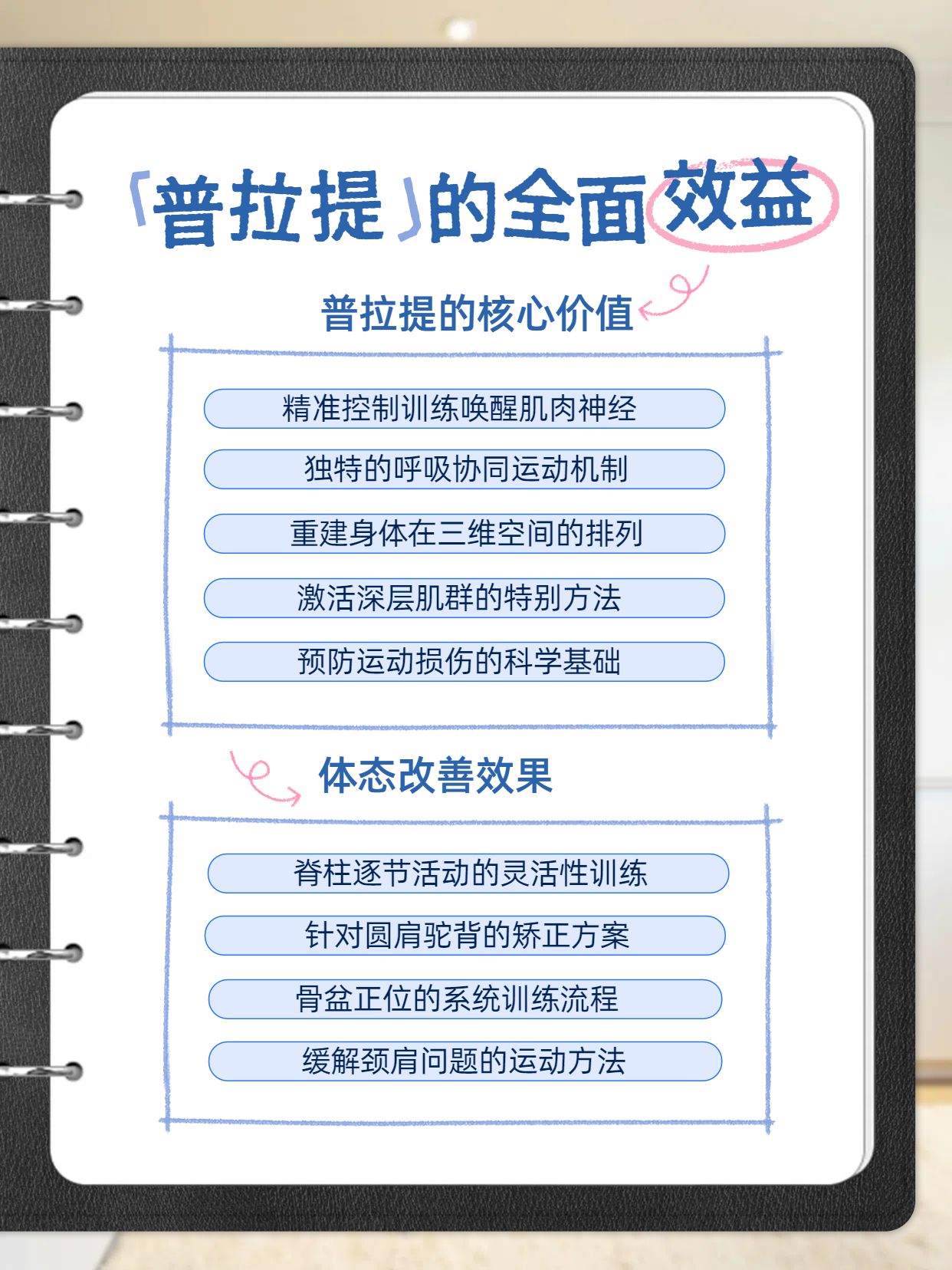 简约风蓝白色运动健身类交流分享普拉提有什么用小红书内页