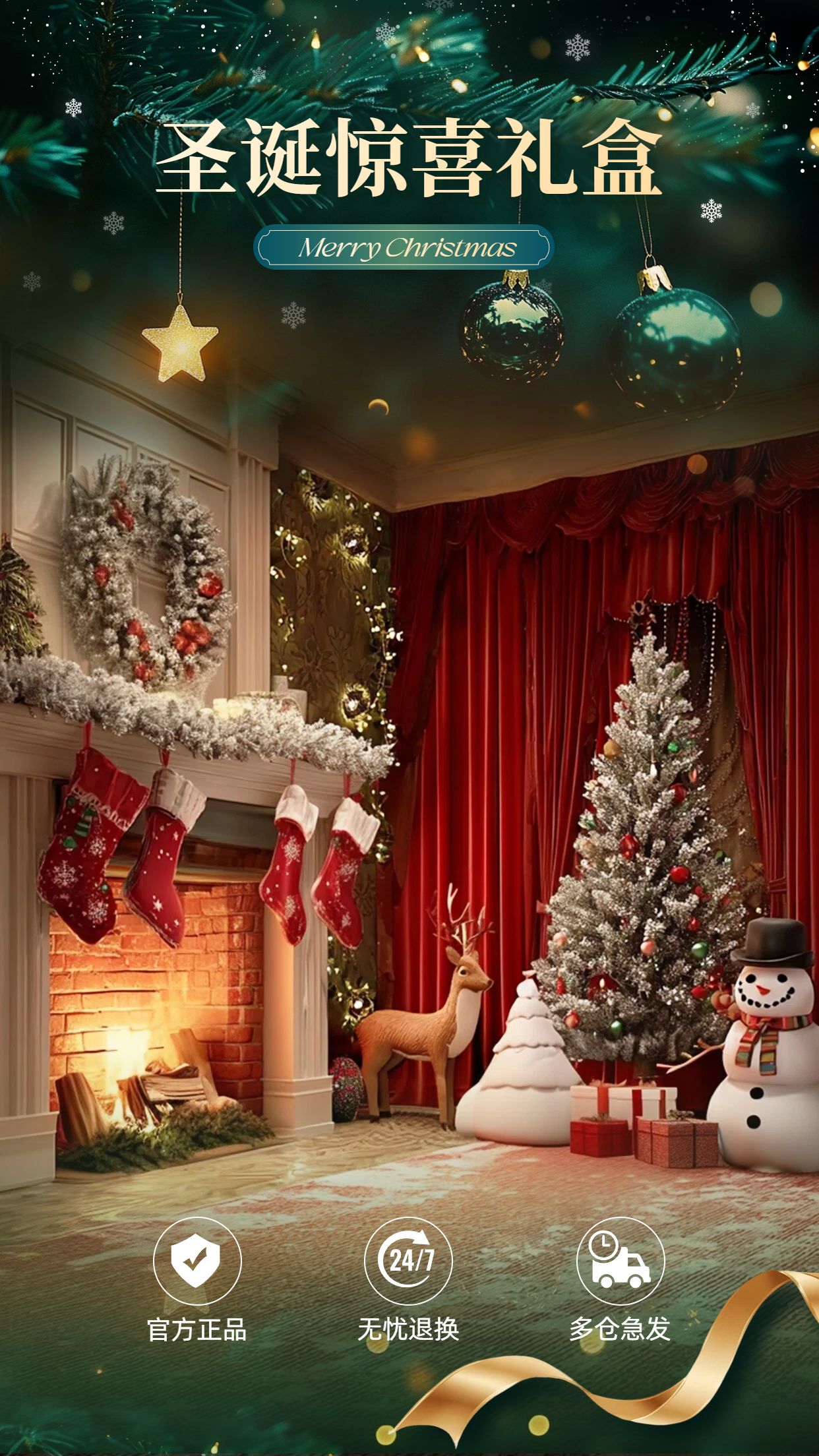 时尚风红绿色通用类圣诞节营销带货直播间背景