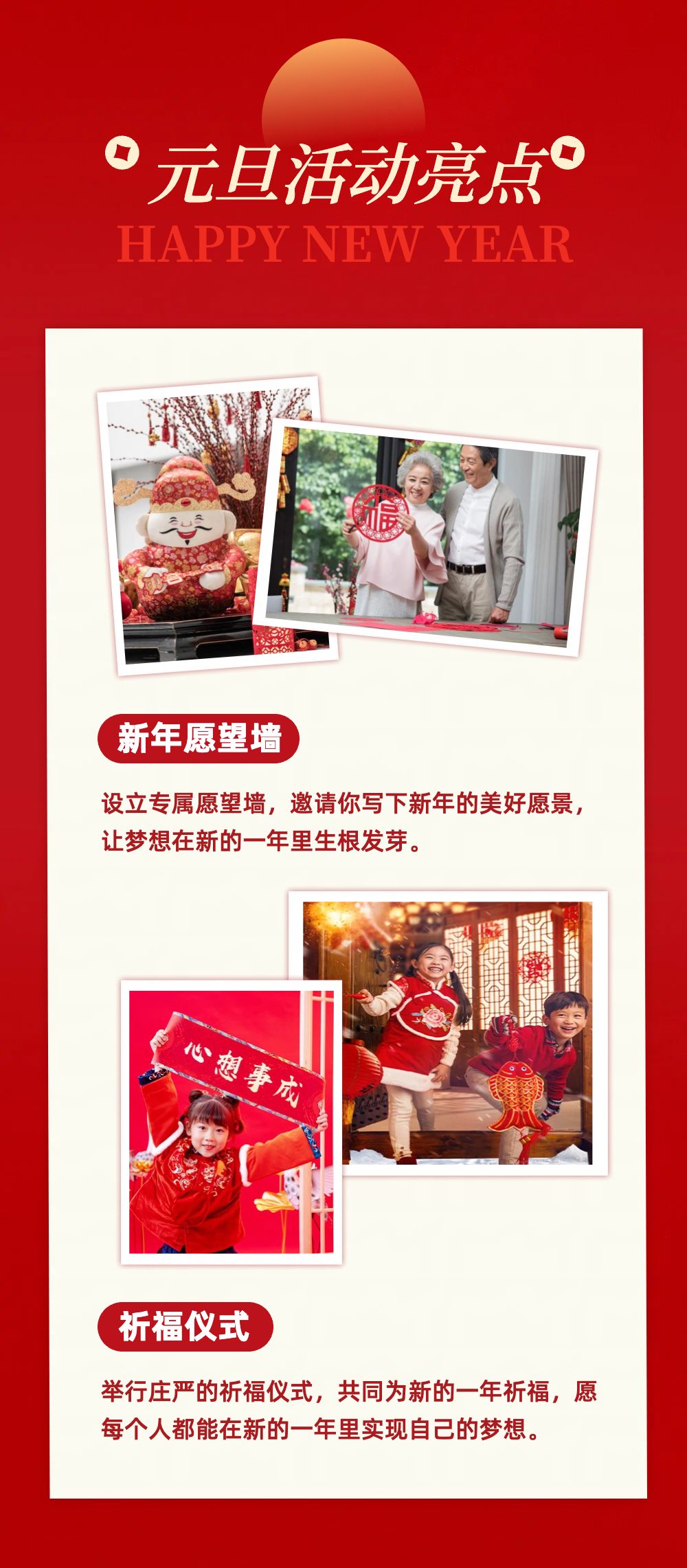 卡通中国风大红色通用类元旦新年祝福公众号长图海报