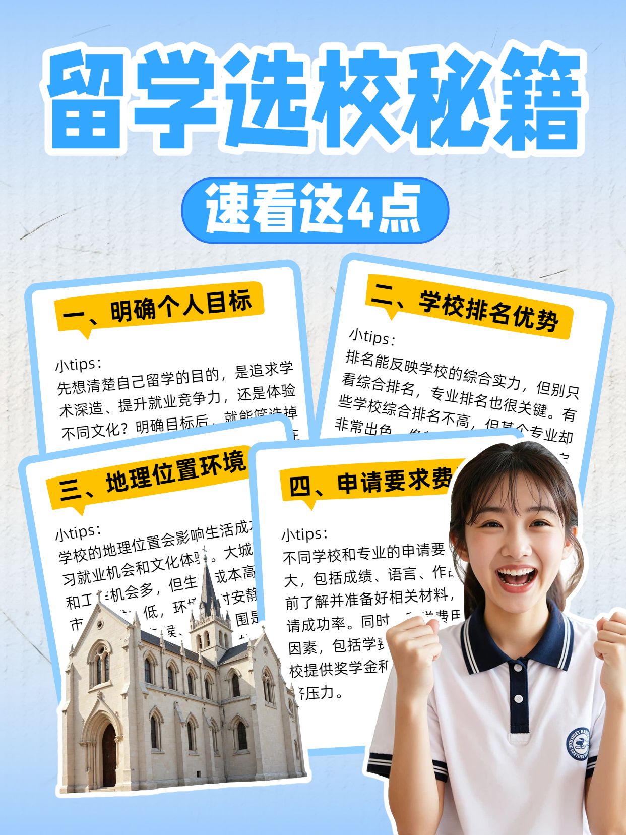 拼贴实景风蓝色通用类交流分享留学选学校攻略小红书视频封面