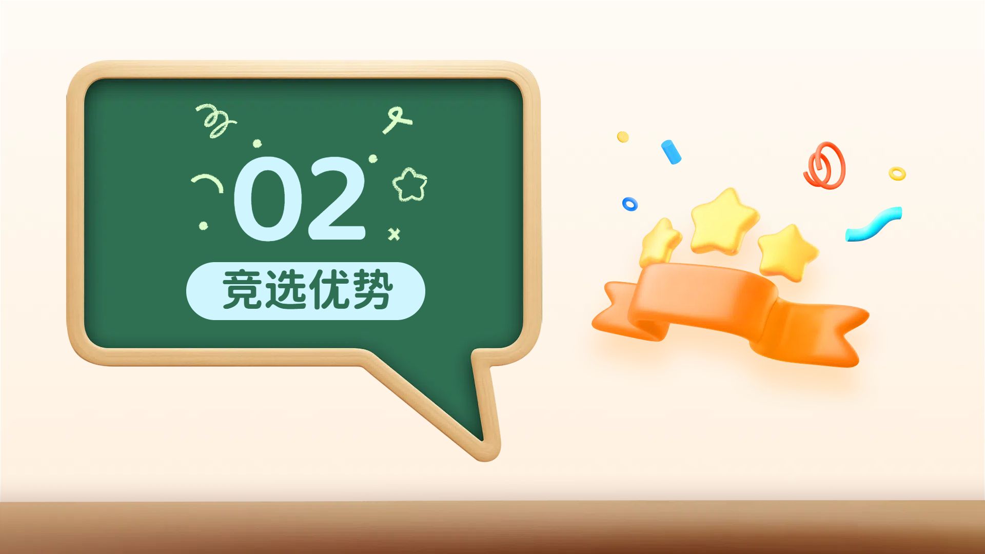 卡通3D风黄绿色教育培训类学生干部竞选通用学生素材PPT模板