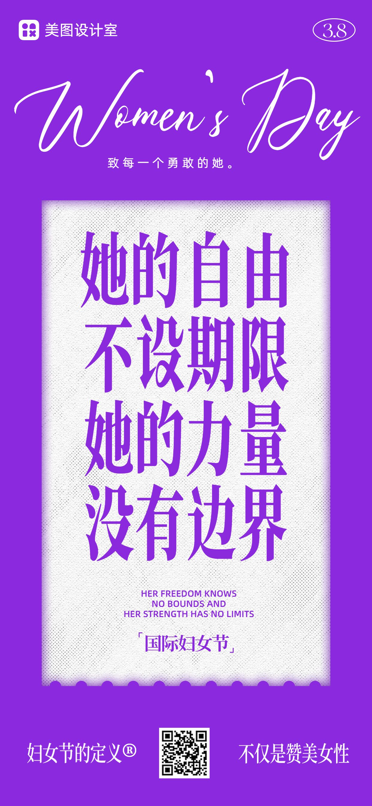 简约风紫色通用类妇女节祝福问候手机全屏海报