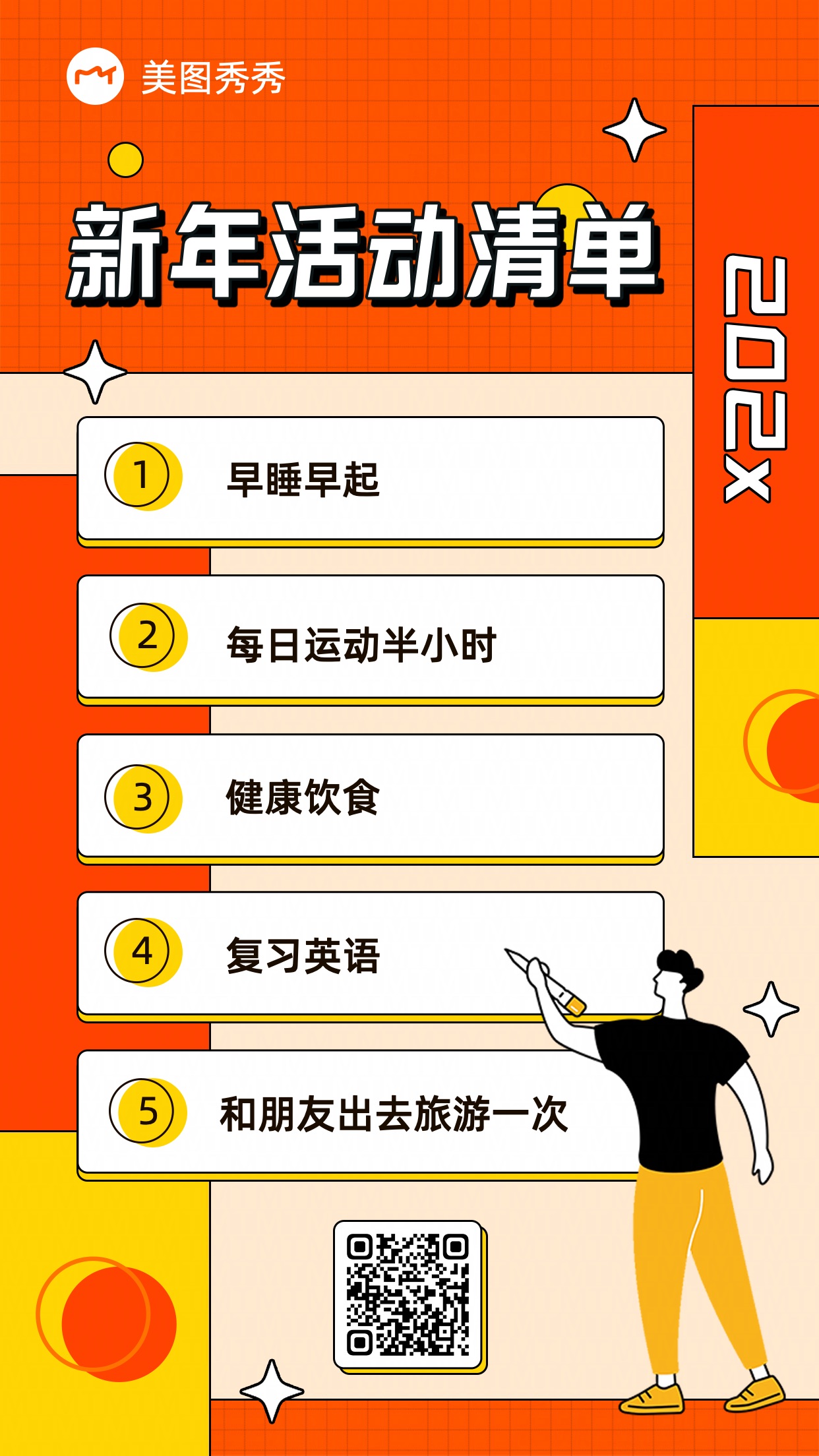 扁平新潮喜庆风新年活动计划清单海报