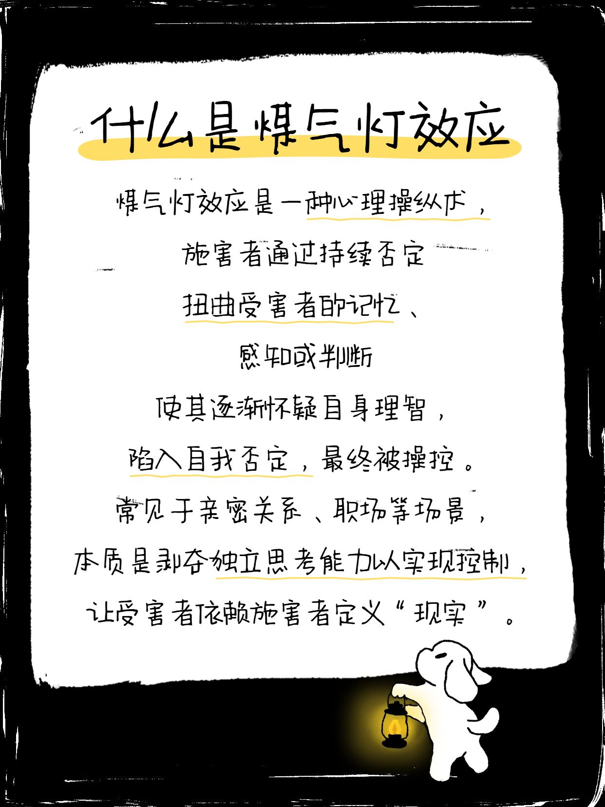 简约卡通风黑白色通用类交流分享什么是煤气灯效应小红书内页