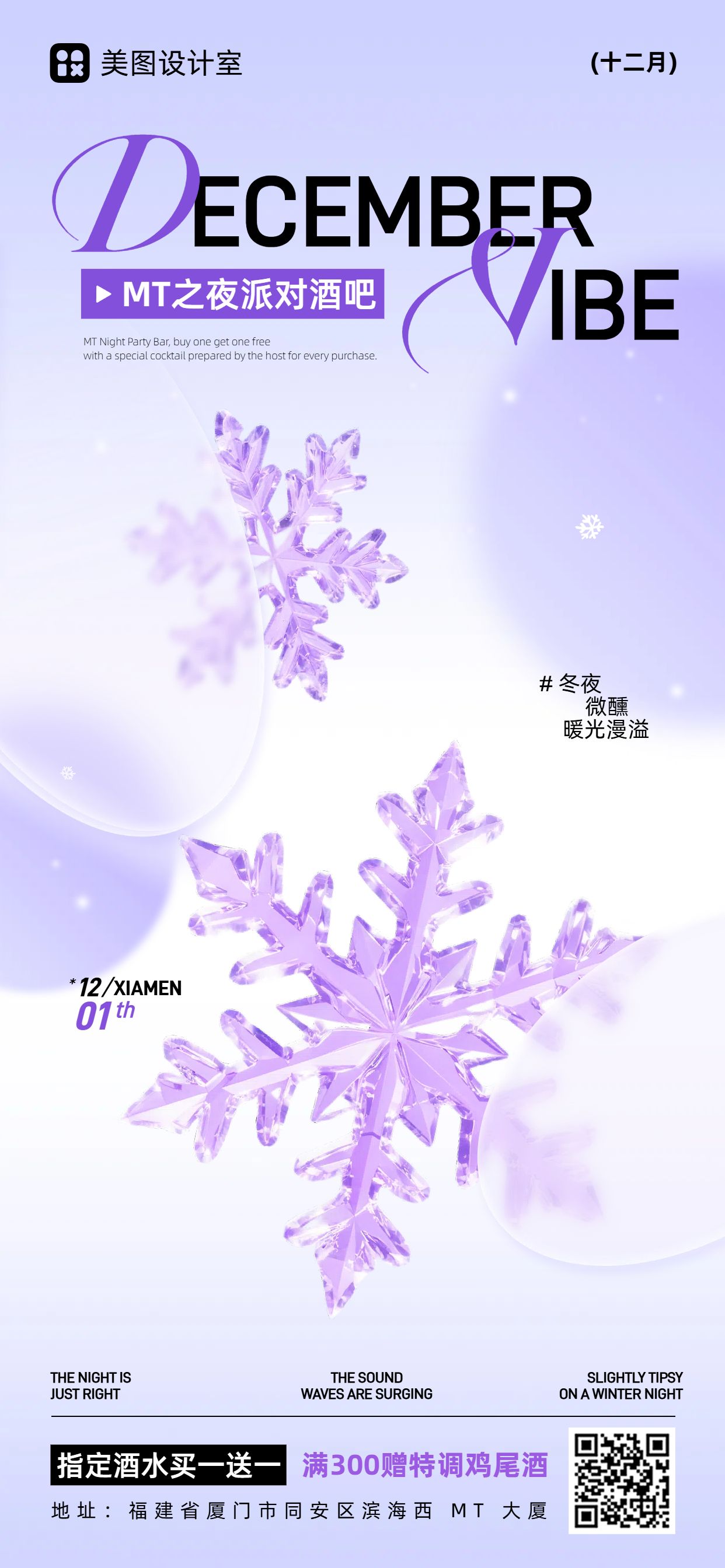 时尚风紫色休闲娱乐类营销带货12月你好酒吧营销手机全屏海报