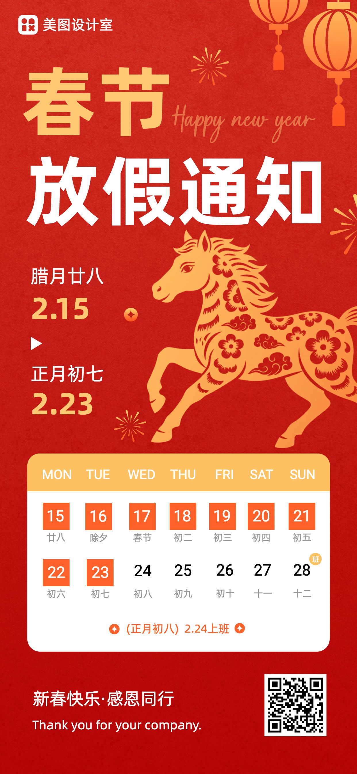 喜庆中国风红色通用类红色春节放假通知手机全屏海报