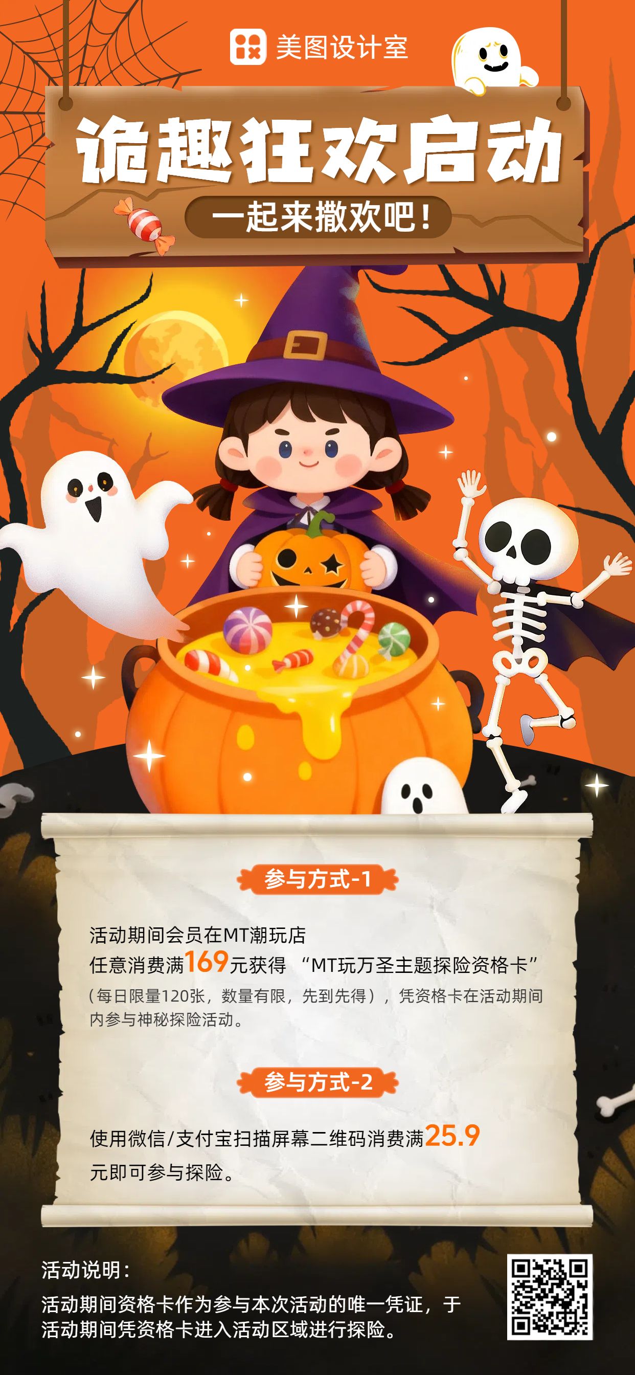 卡通插画风橙色休闲娱乐类万圣节活动邀请函手机全屏海报