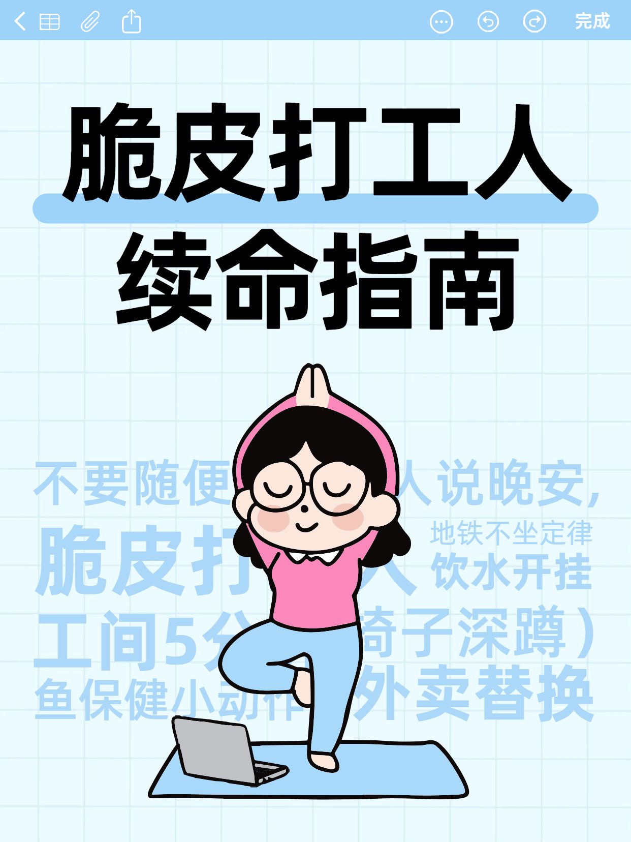 卡通风蓝色通用类交流分享打工人增强体质的方法小红书封面