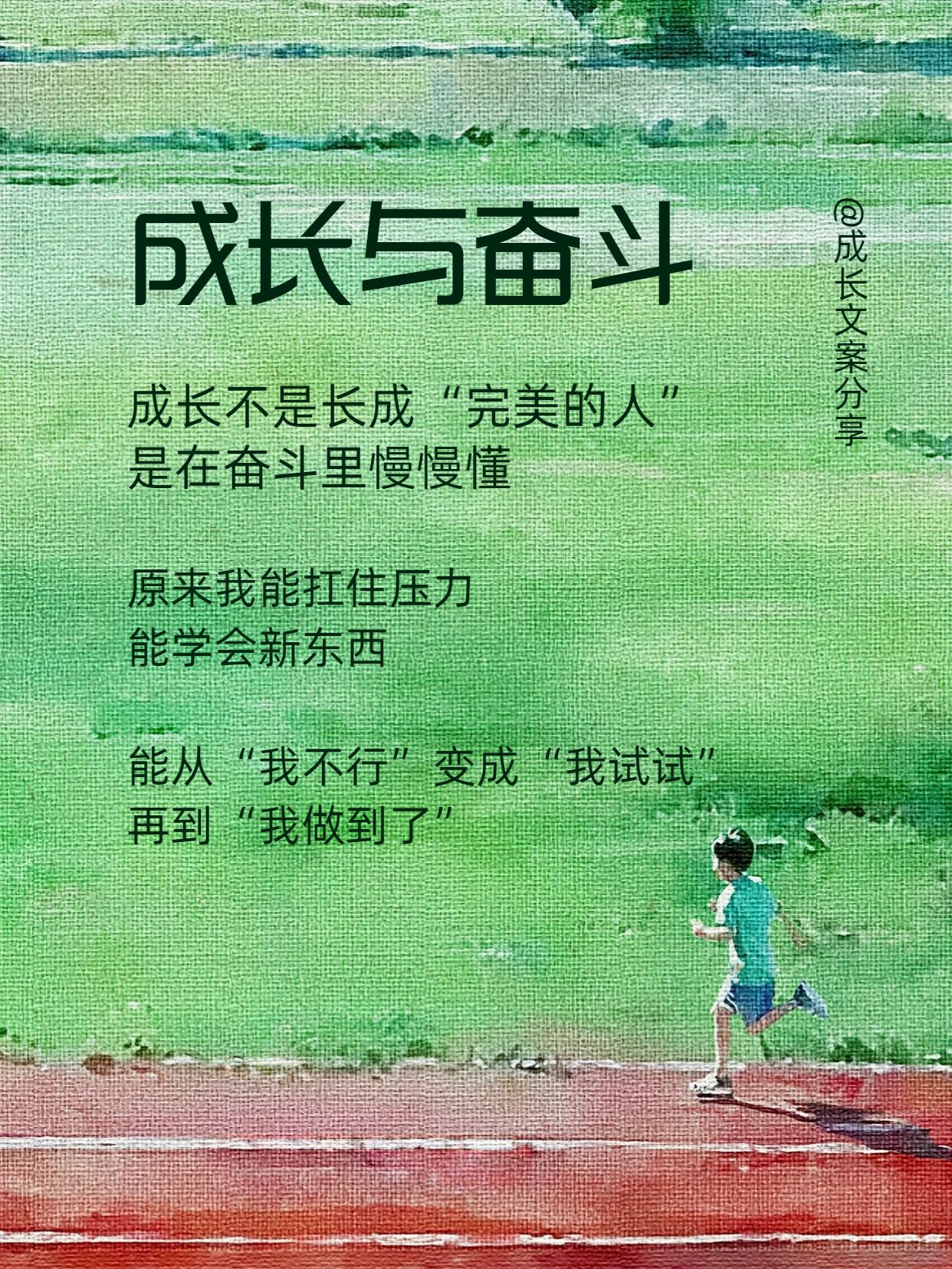 简约实景风绿色通用类交流分享关于成奋斗成长文案分享小红书封面