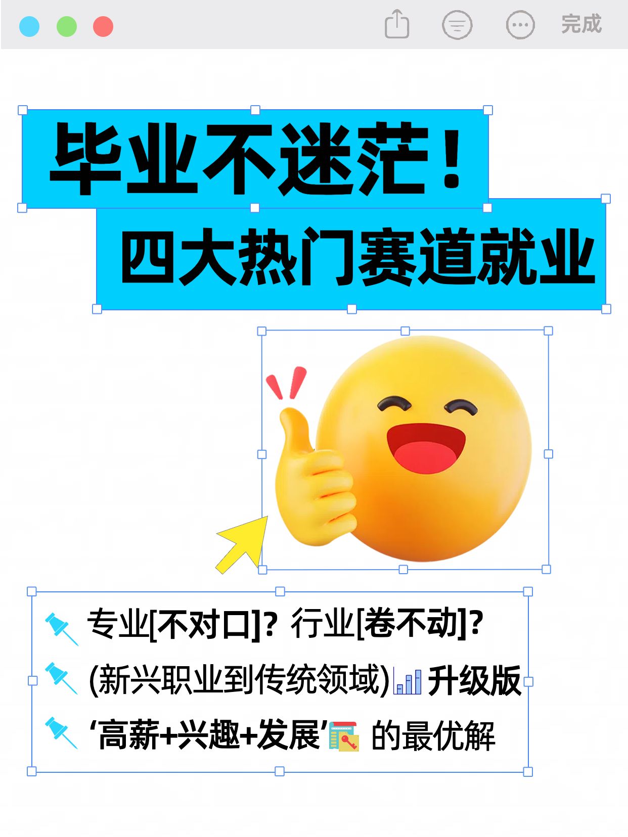 简约可爱风蓝色黄色交流分享大学生就业方向选择指南小红书封面