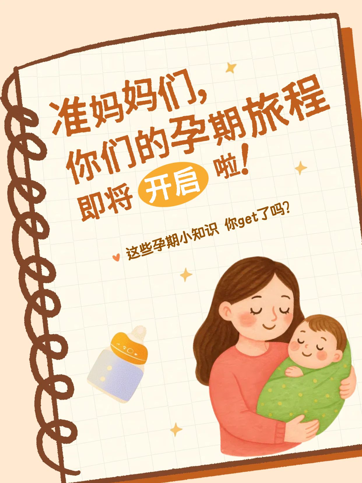 卡通插画风黄色通用类交流分享笔记本第一次怀孕须知小红书封面