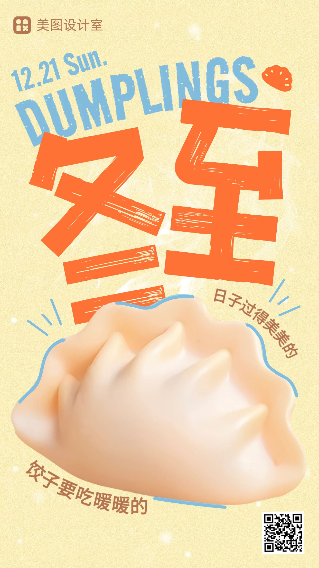 简约3D风橙黄色通用类祝福问候冬至祝福手机海报