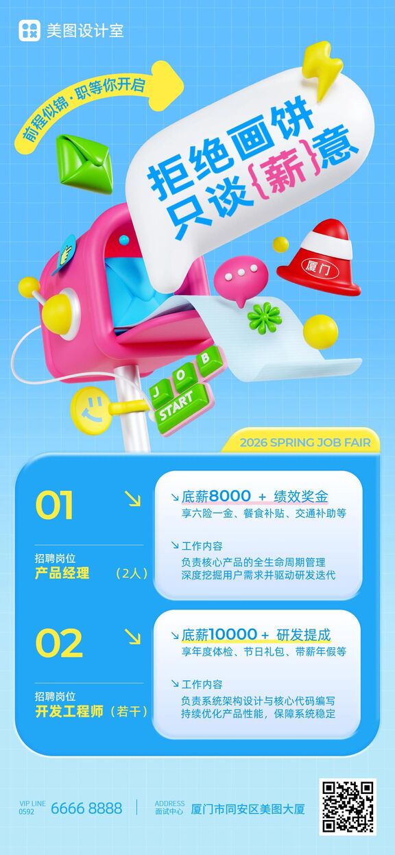 3D风蓝色通用类招聘招募春招校园招聘企业宣传手机全屏海报