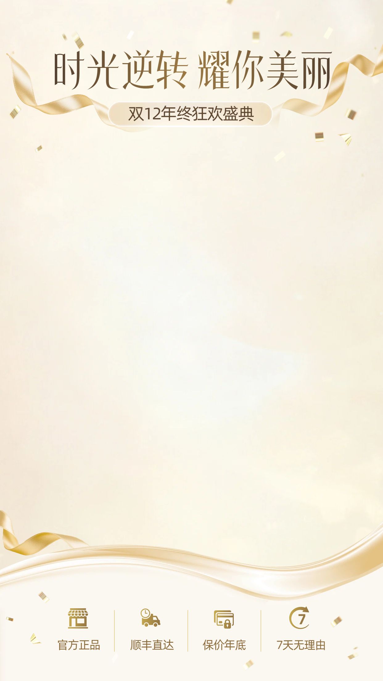 时尚风黄色通用类营销带货双十二直播间背景