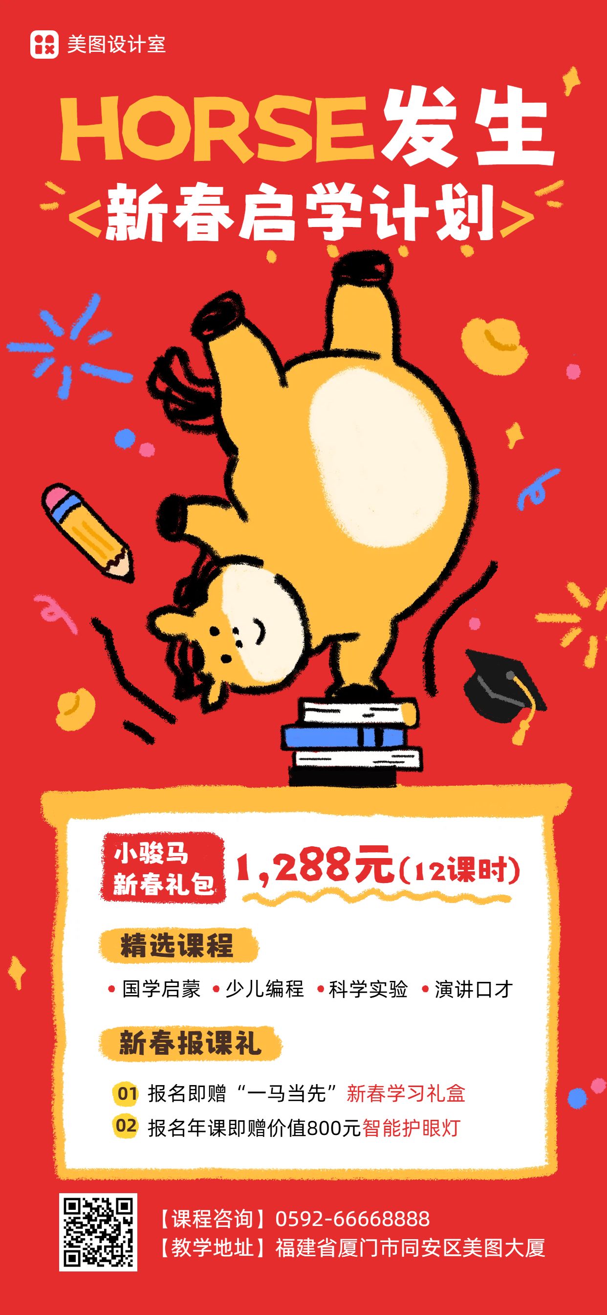 卡通风红色春节通用营销带货手机全屏海报