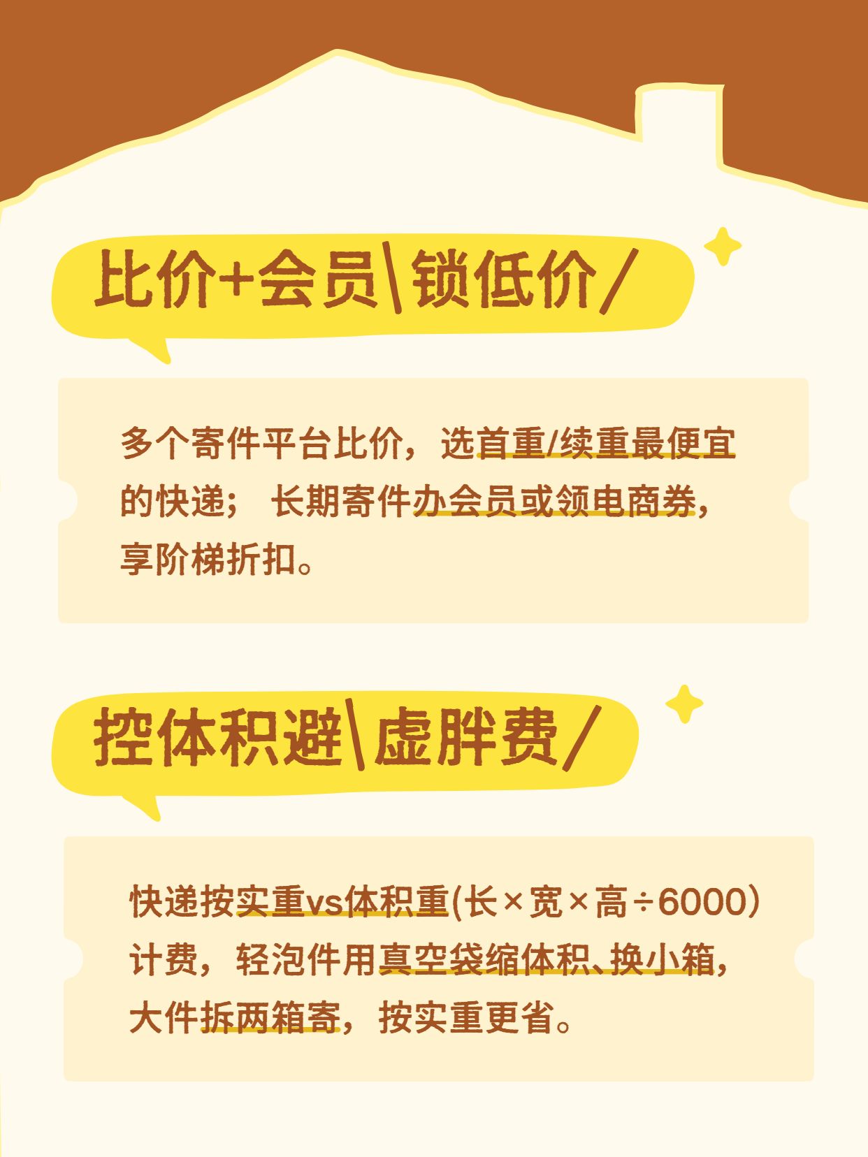 简约风橙黄色通用交流分享快递寄件怎么省钱小红书内页