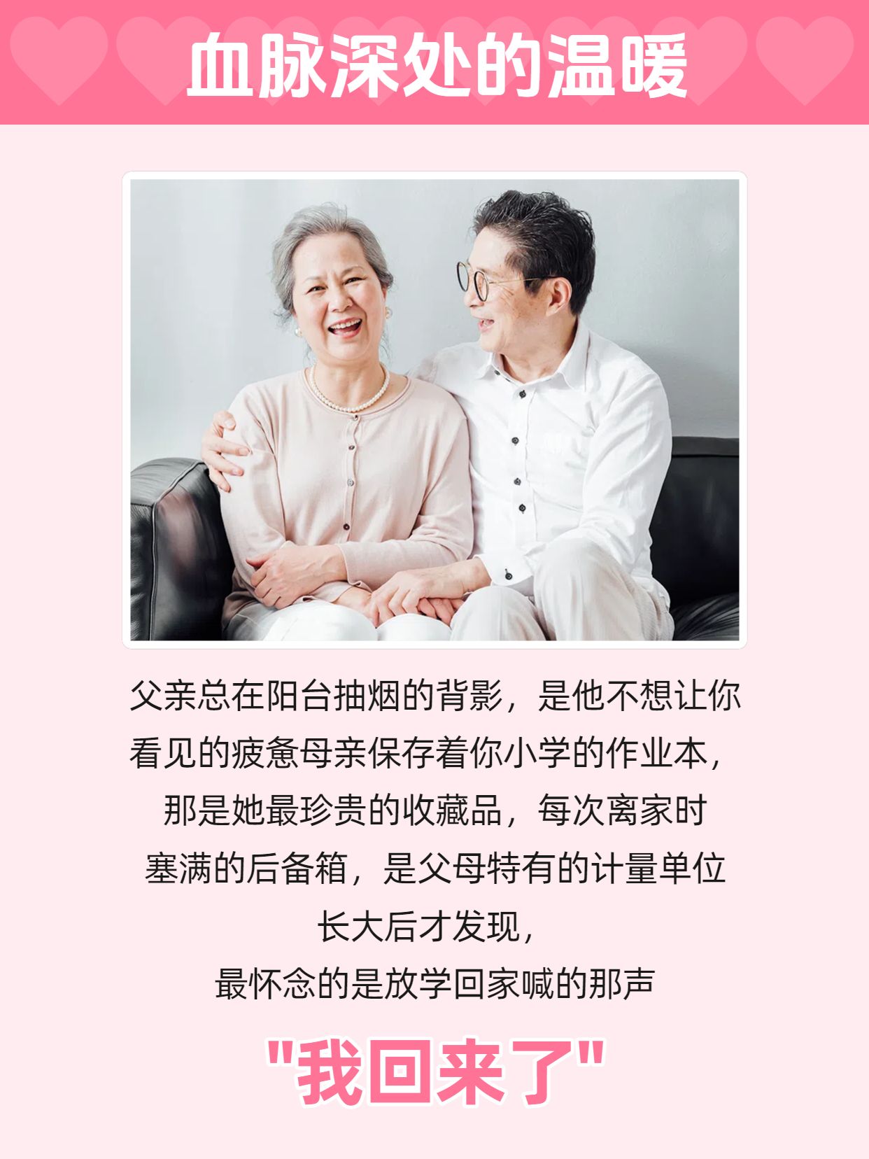 简约时尚风粉色通用类交流分享关于亲情的文案分享小红书封面
