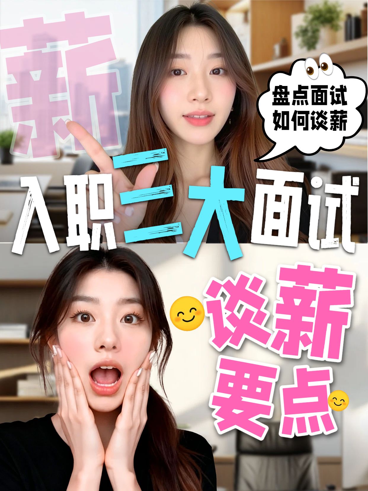 实景风粉色灰色通用类交流分享面试如何正确谈薪小红书视频封面