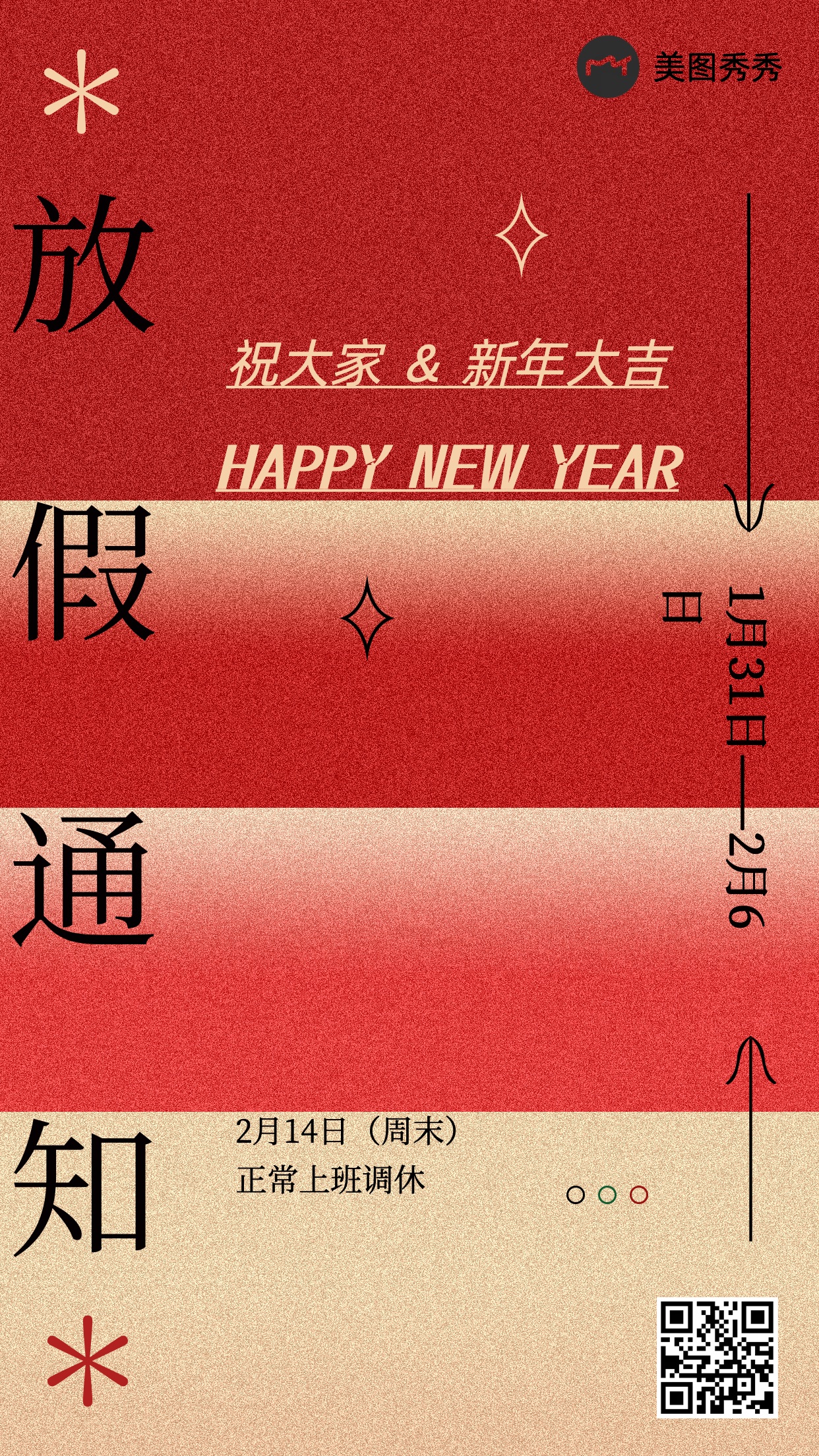 弥散渐变风新年春节放假通知海报
