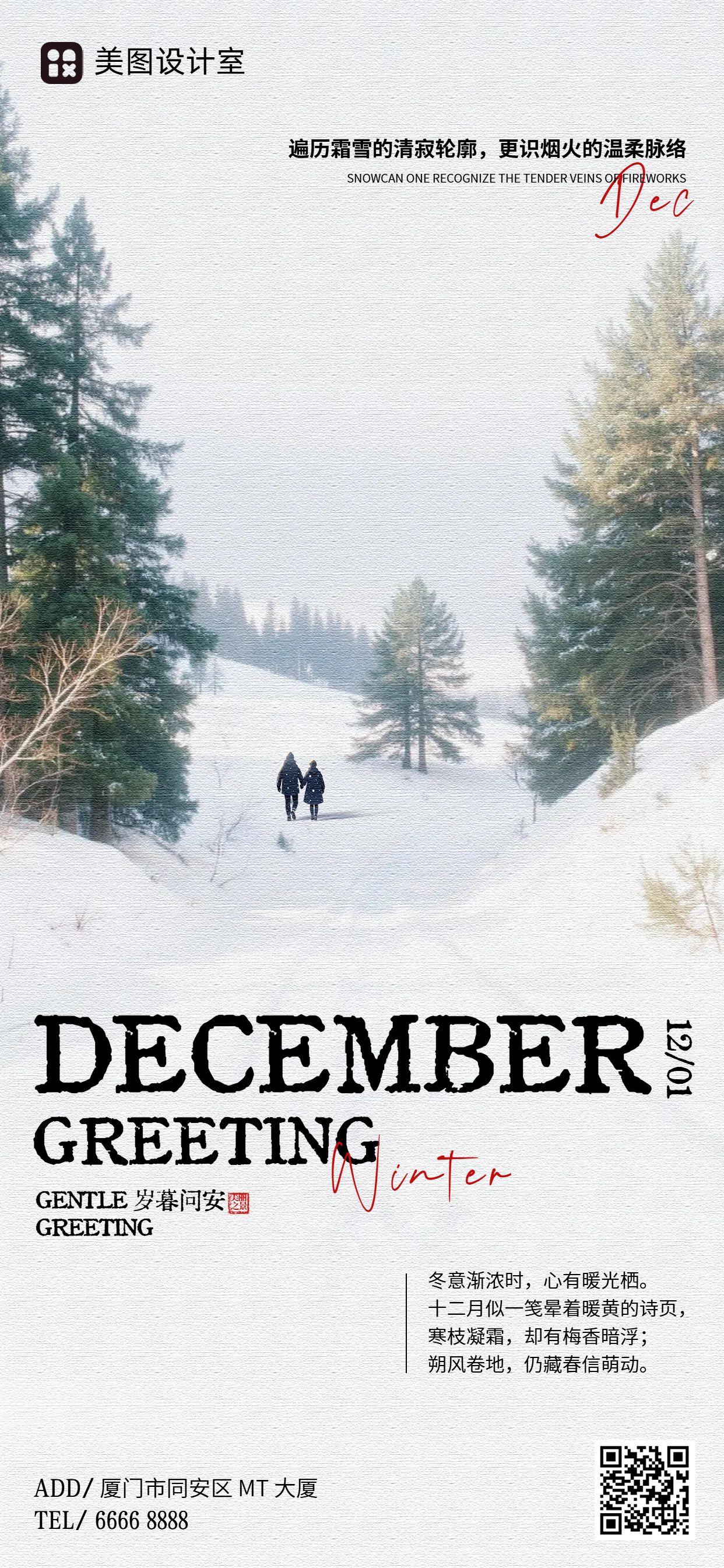 实景风绿色白色通用类12月你好日签营销手机全屏海报