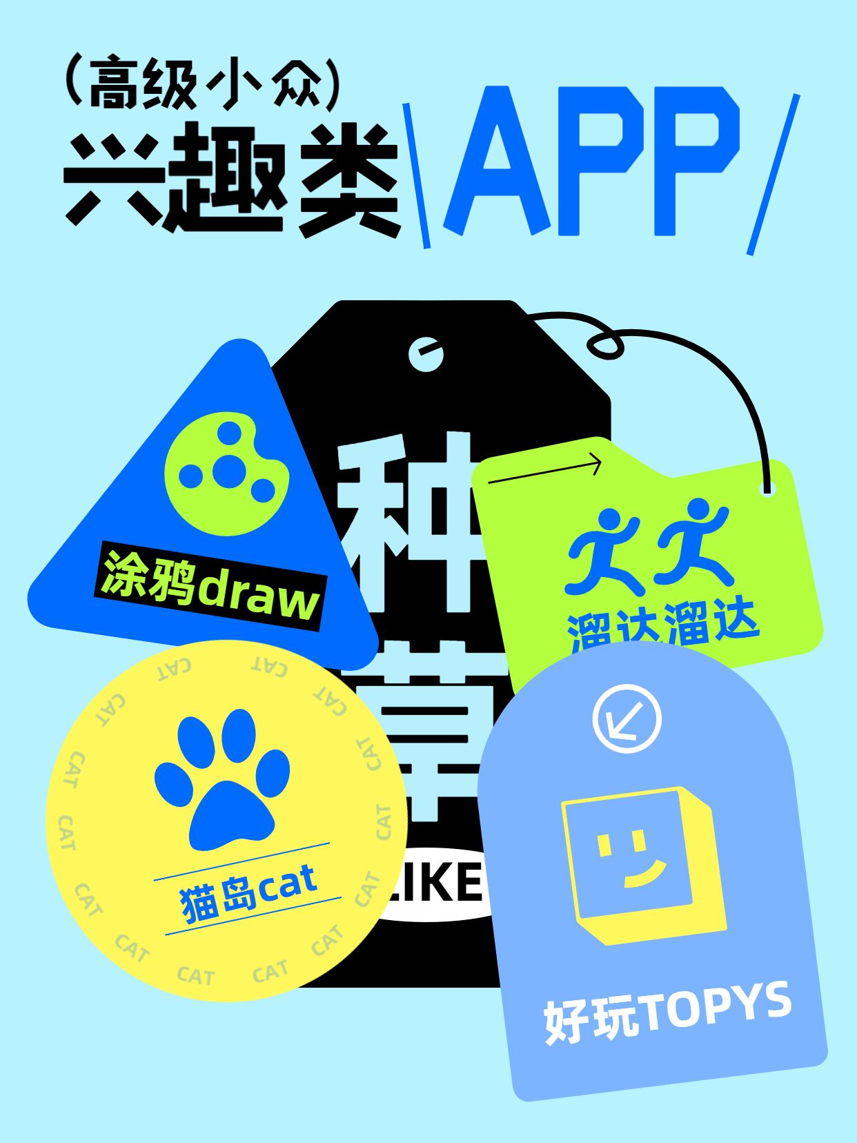 卡通风蓝色通用类交流分享高级小众的兴趣类软件小红书封面