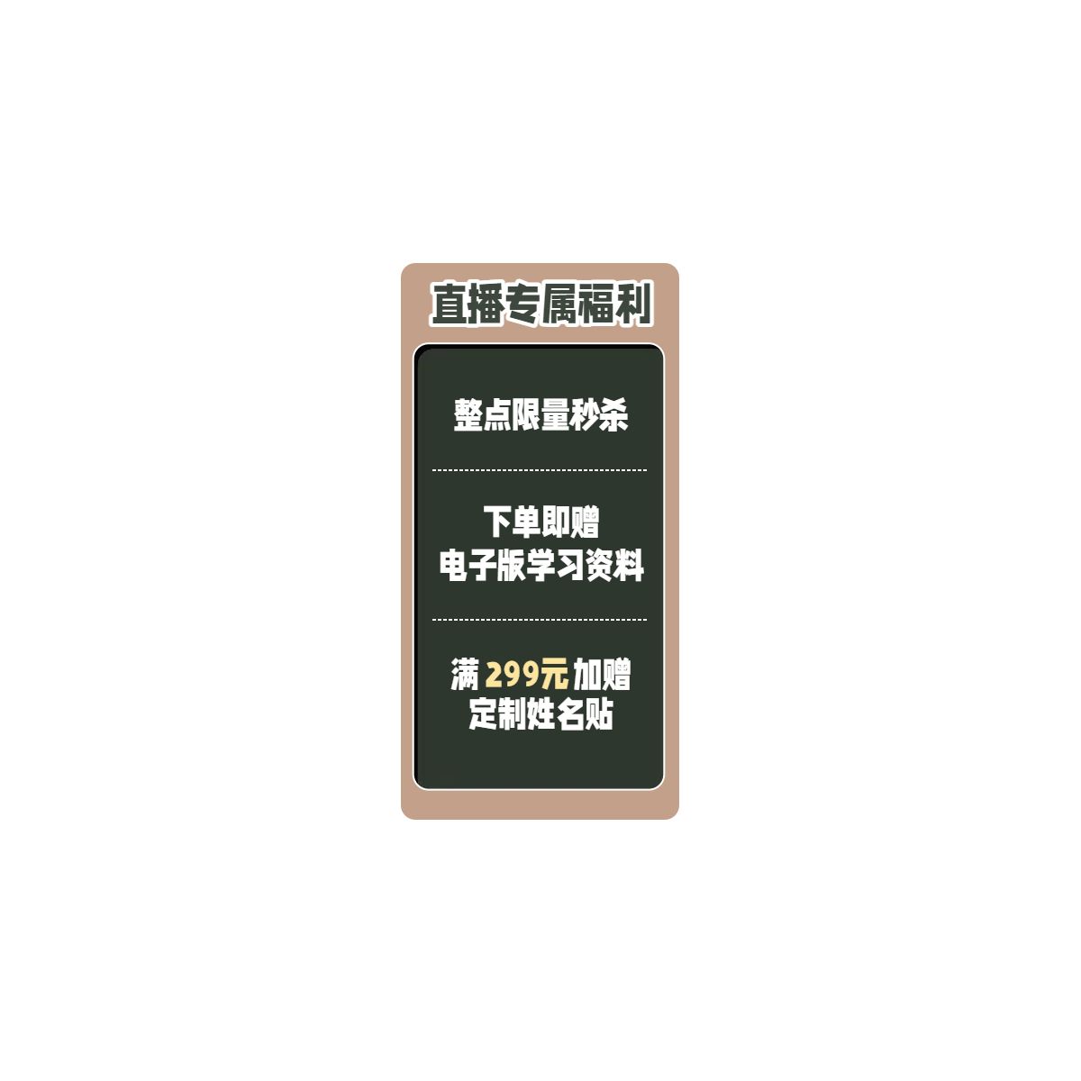 时尚风墨绿色通用类开学季文具营销直播间贴片