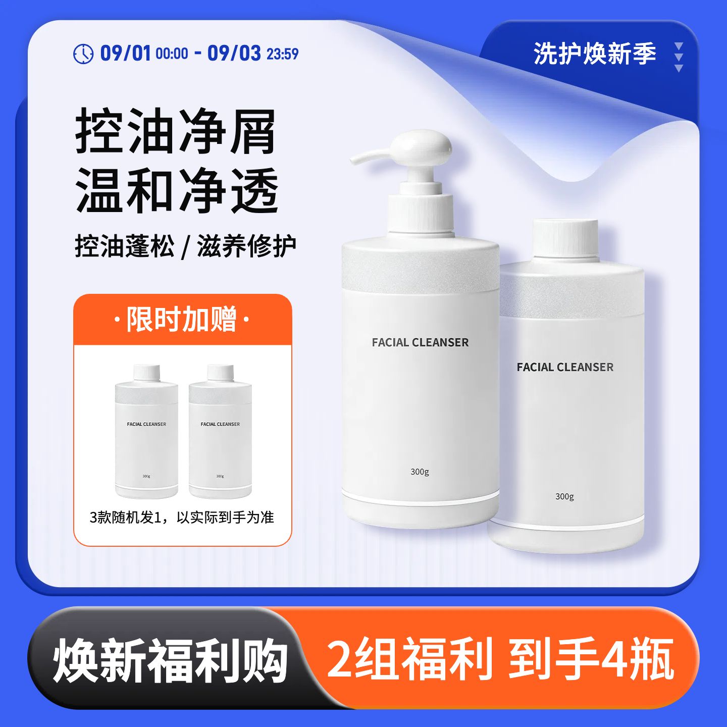 时尚风蓝色生活百货类营销带货洗护类电商主图