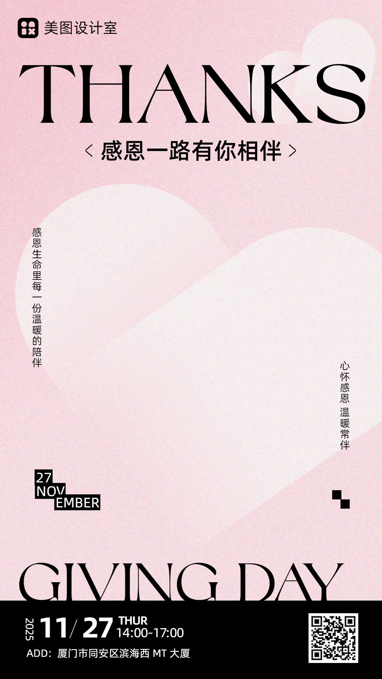 时尚风粉色通用类感恩节宣传推广活动通知手机海报