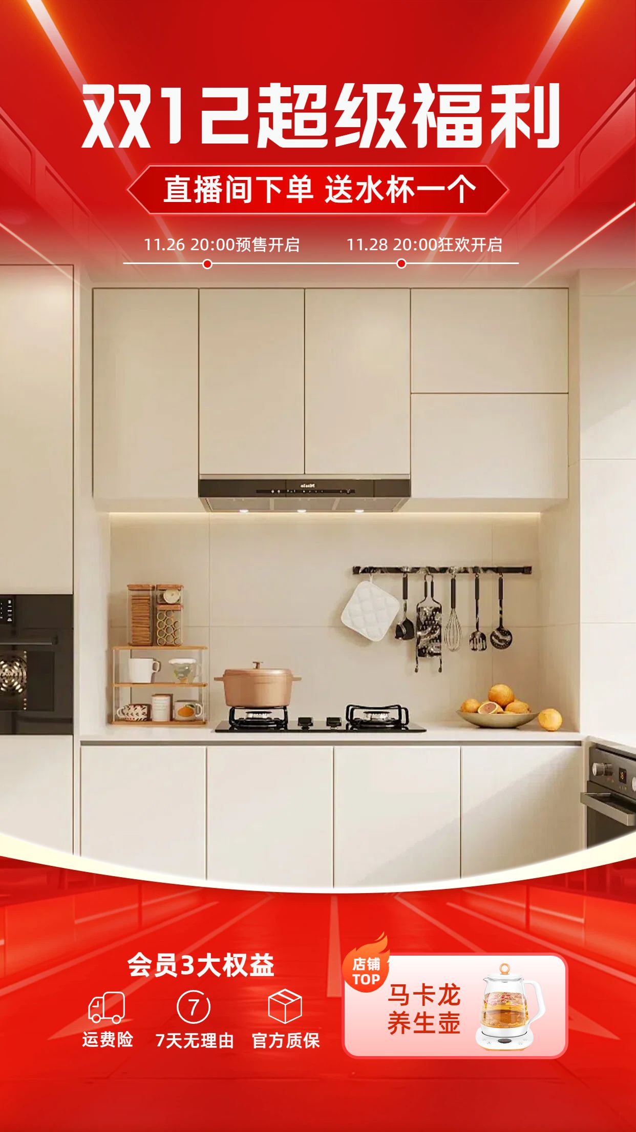 时尚风红色通用类双十二营销带货直播间背景