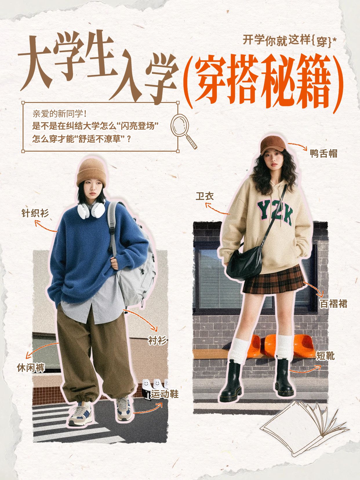 时尚风棕色鞋服箱包干货分享开学季大学生穿搭小红书封面