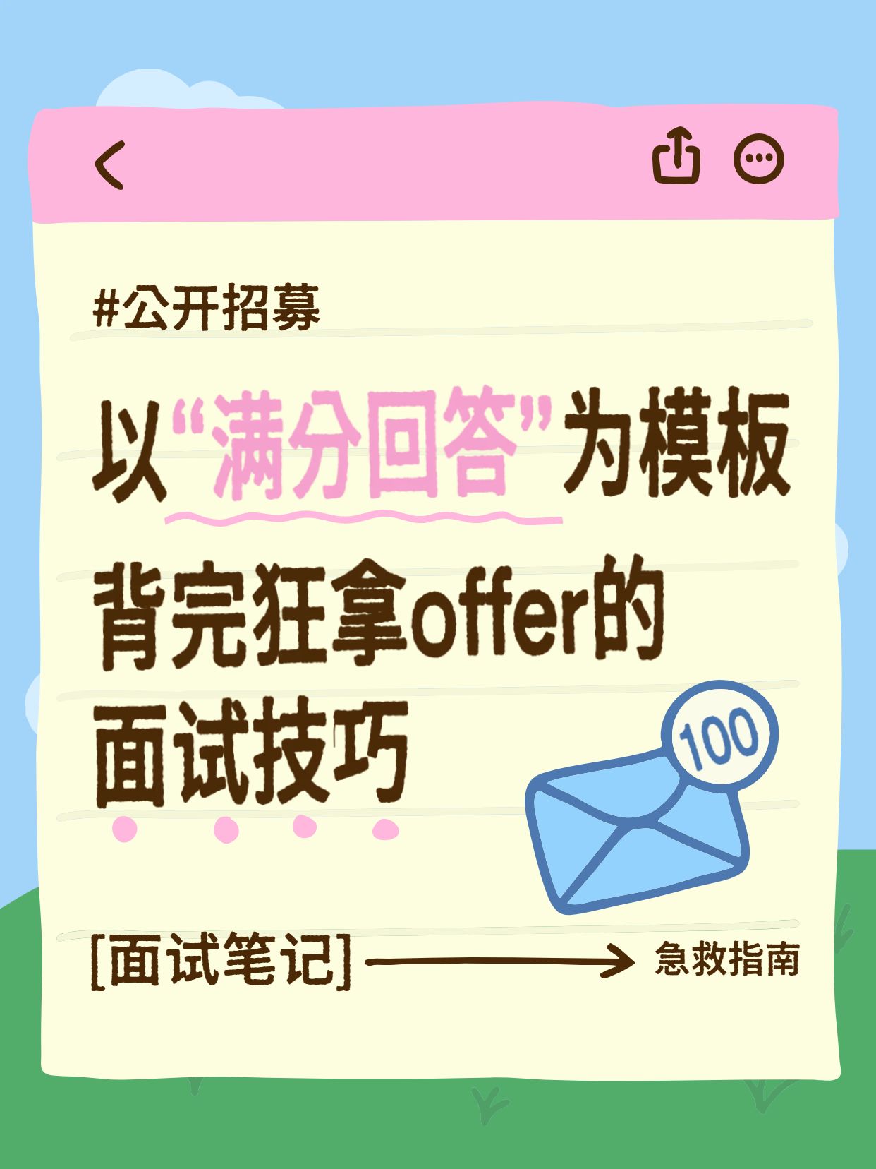简约卡通风蓝黄色交流背完狂拿offer的面试技巧小红书封面