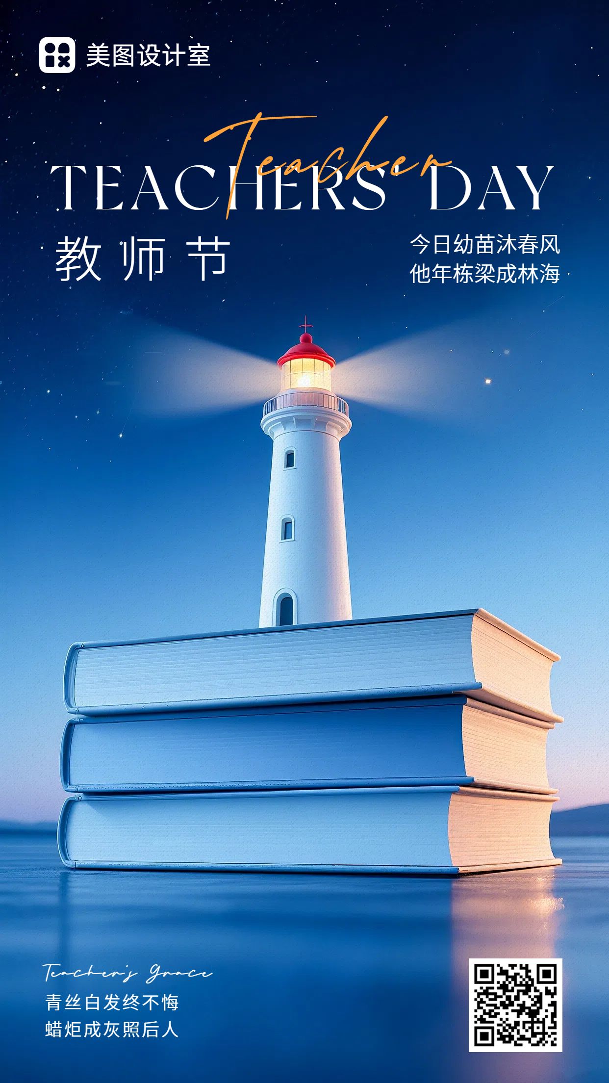 3D插画风蓝色教育培训类教师节祝福问候手机海报