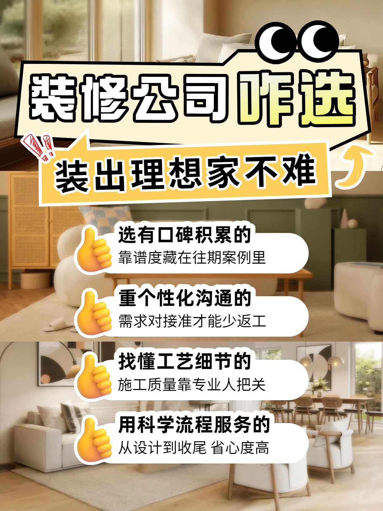 拼贴实景风黄色通用类交流分享装修公司怎么选小红书封面