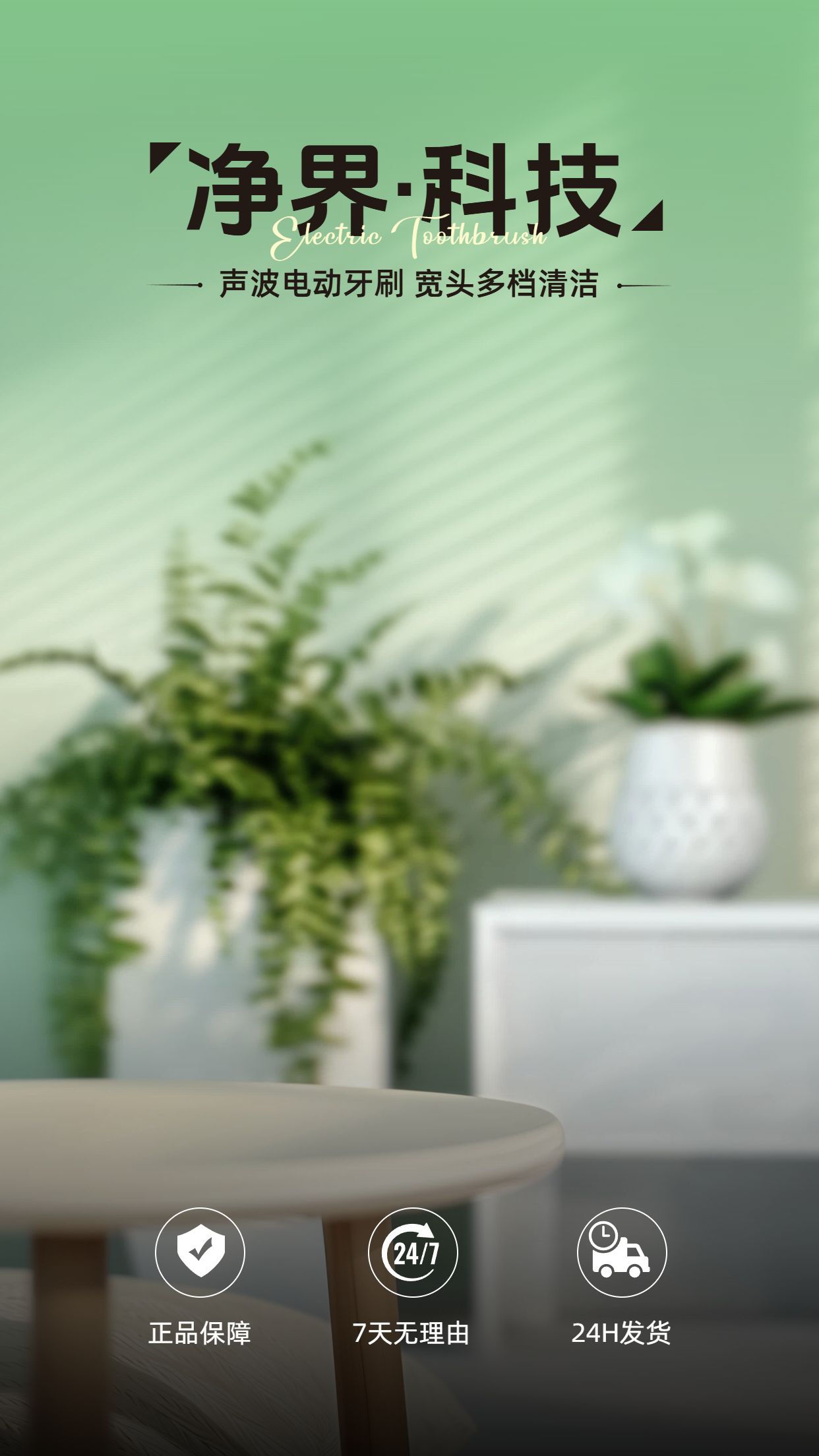 清新时尚风绿色生活百货类营销带货直播间背景