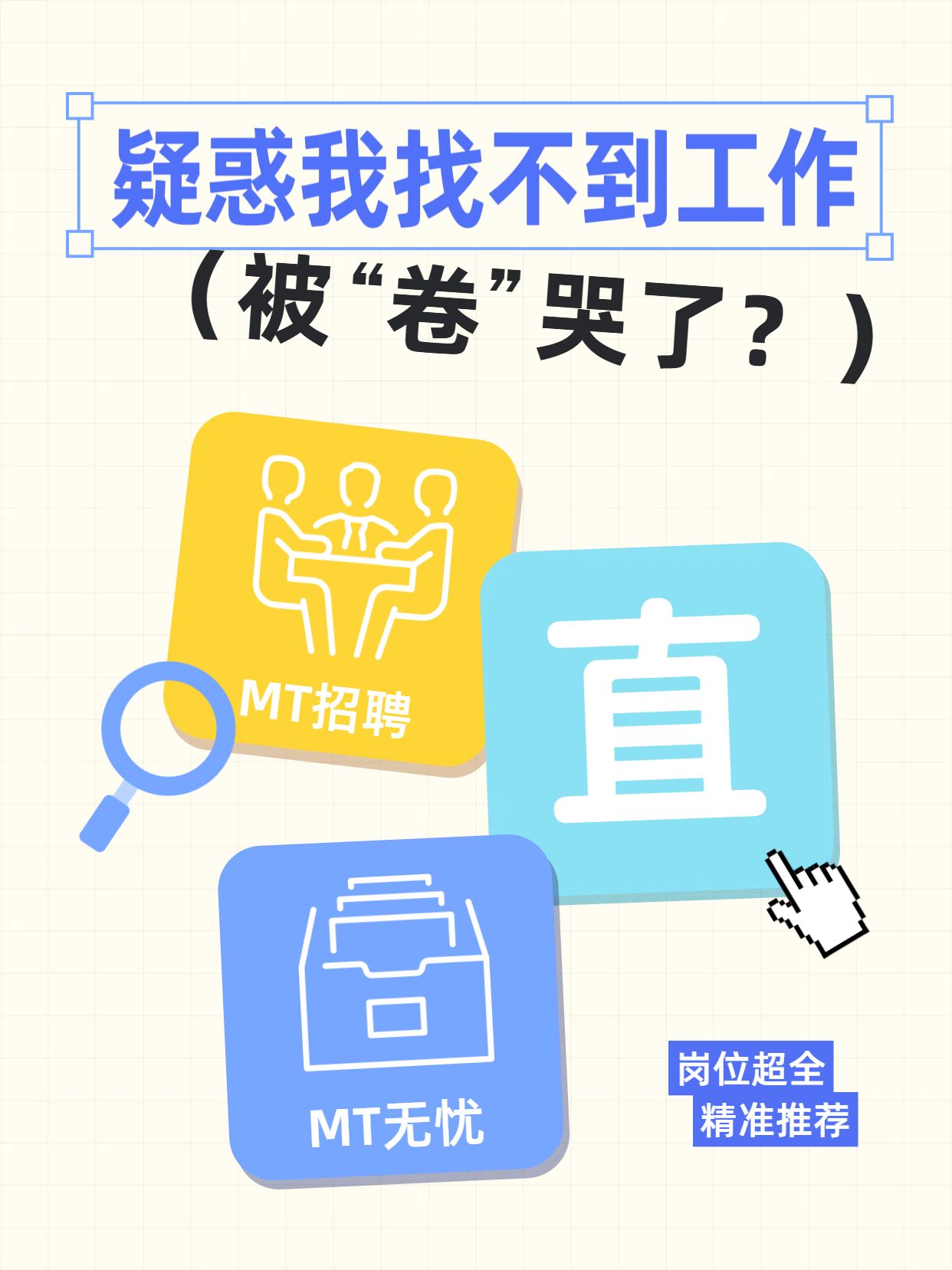 简约风蓝色黄色通用类交流分享求职app分享小红书封面