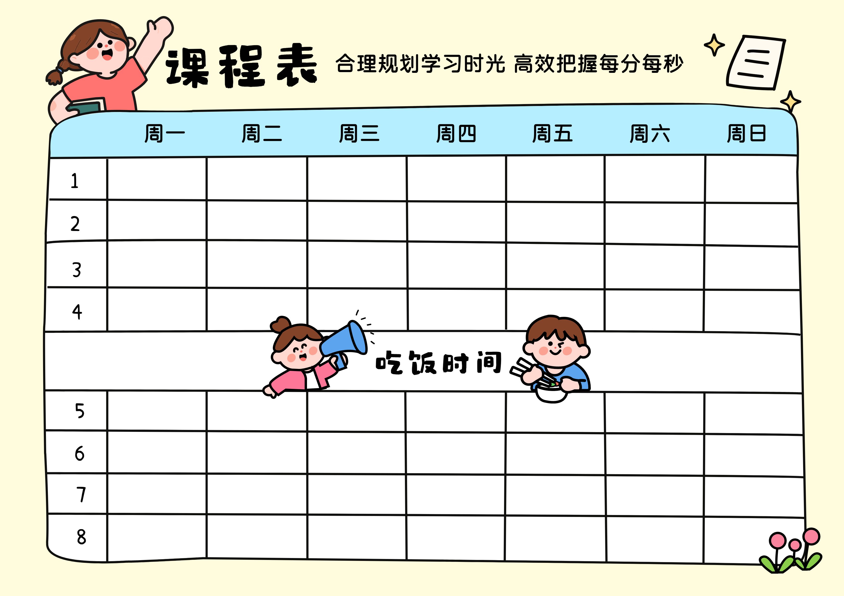 可爱卡通风黄色通用类交流分享开学季横版课程安排表
