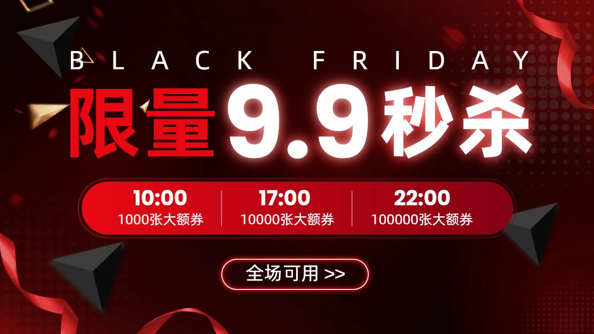时尚风黑红色通用类黑色星期五营销带货电商横版海报