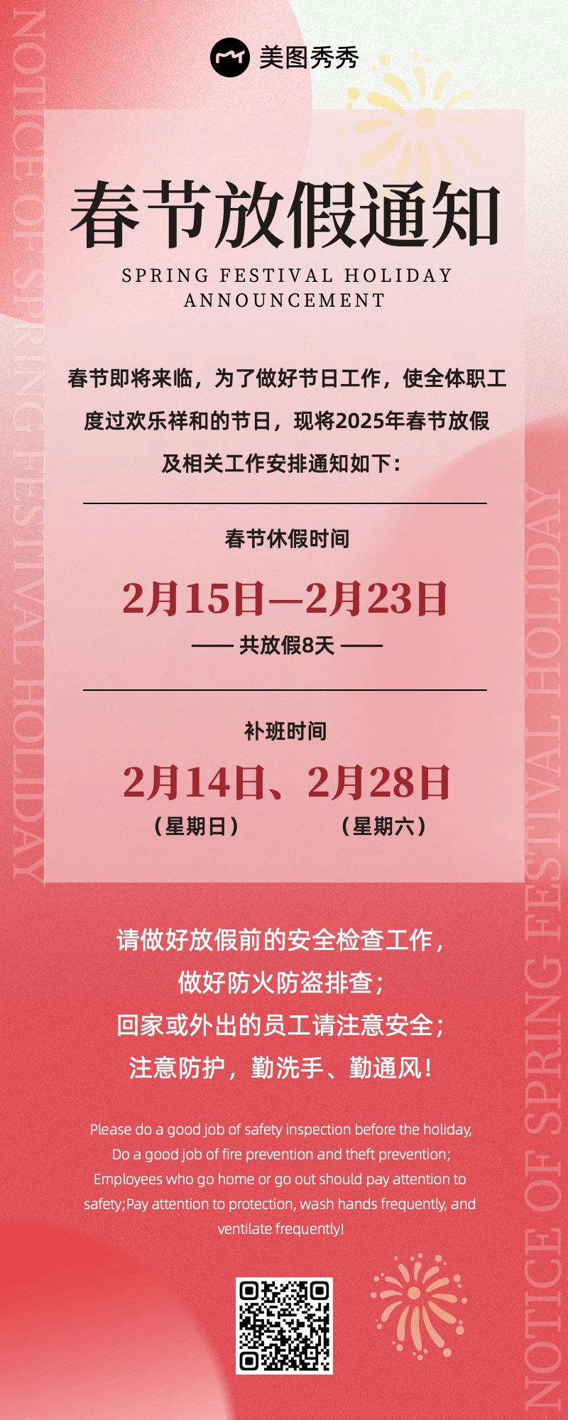 简约文艺风春节放假通知工作安排注意事项长图海报